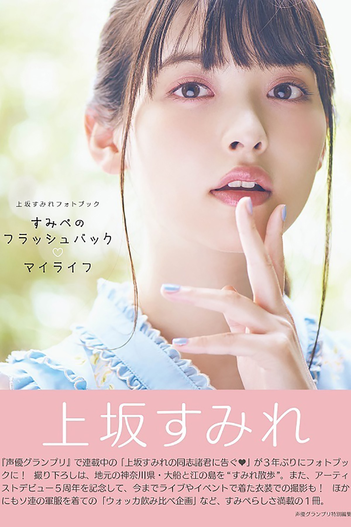 Photobook Sumire Uesaka Flashback Of Sumipe My Life Girl Dreamy