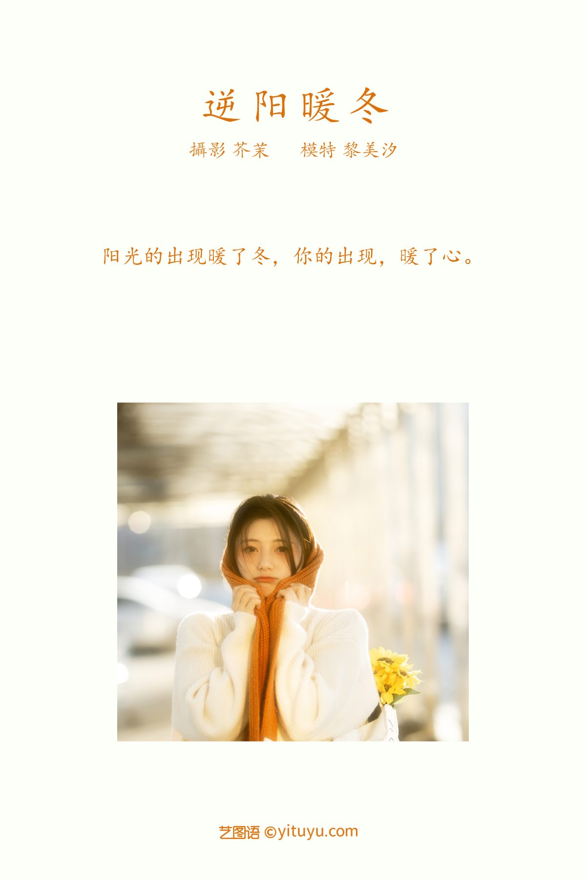 YiTuYu艺图语 Vol 580 黎美汐 0002 7687237659.jpg