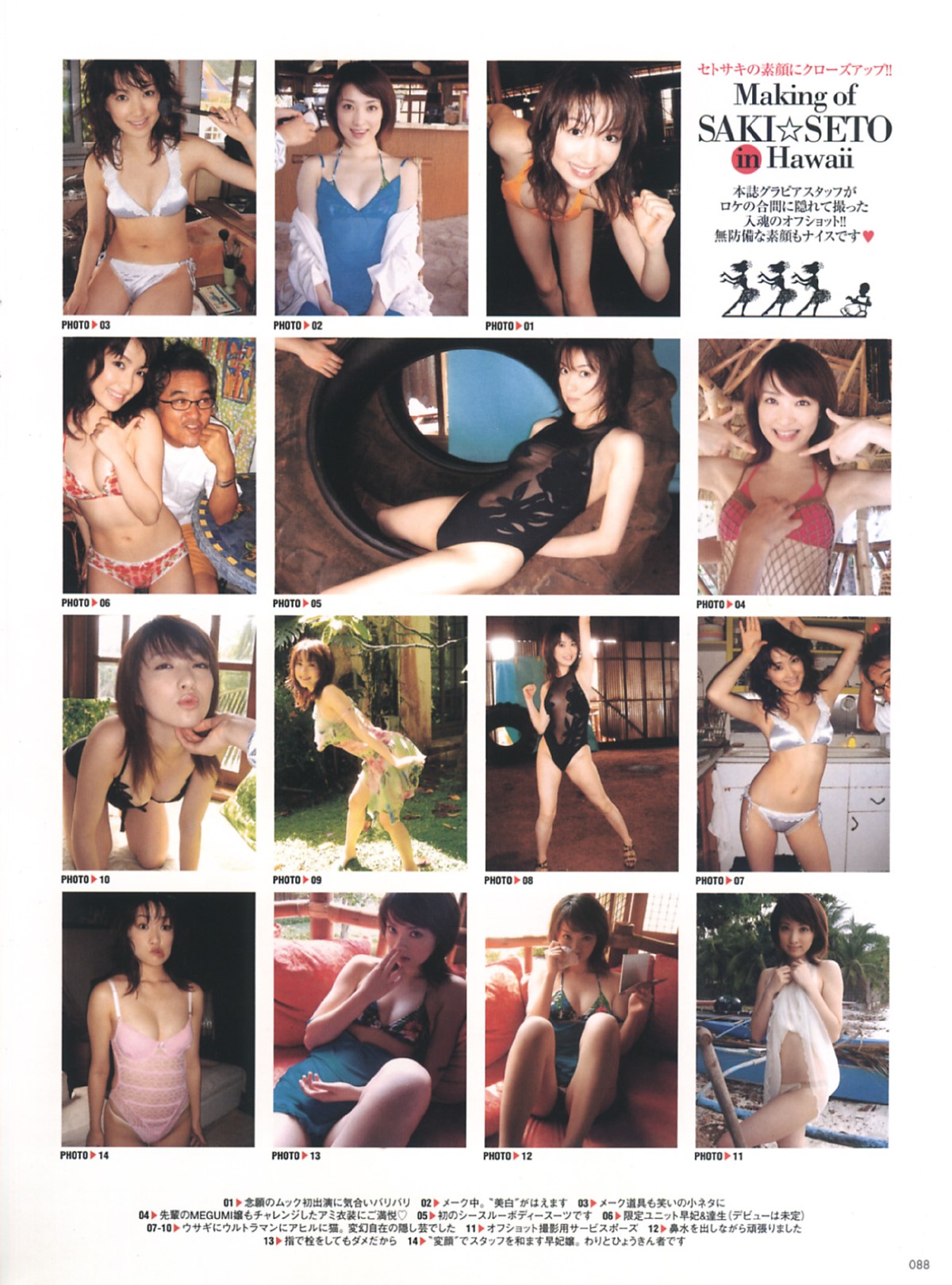 Photobook 瀬戸早妃 sabra別冊 HULA GIRL フラ☆ガール 087.jpg