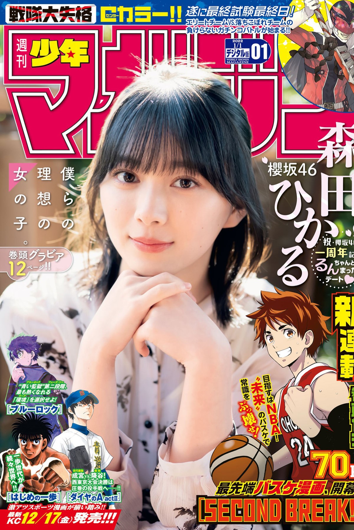 Shonen Magazine 2022 No.01