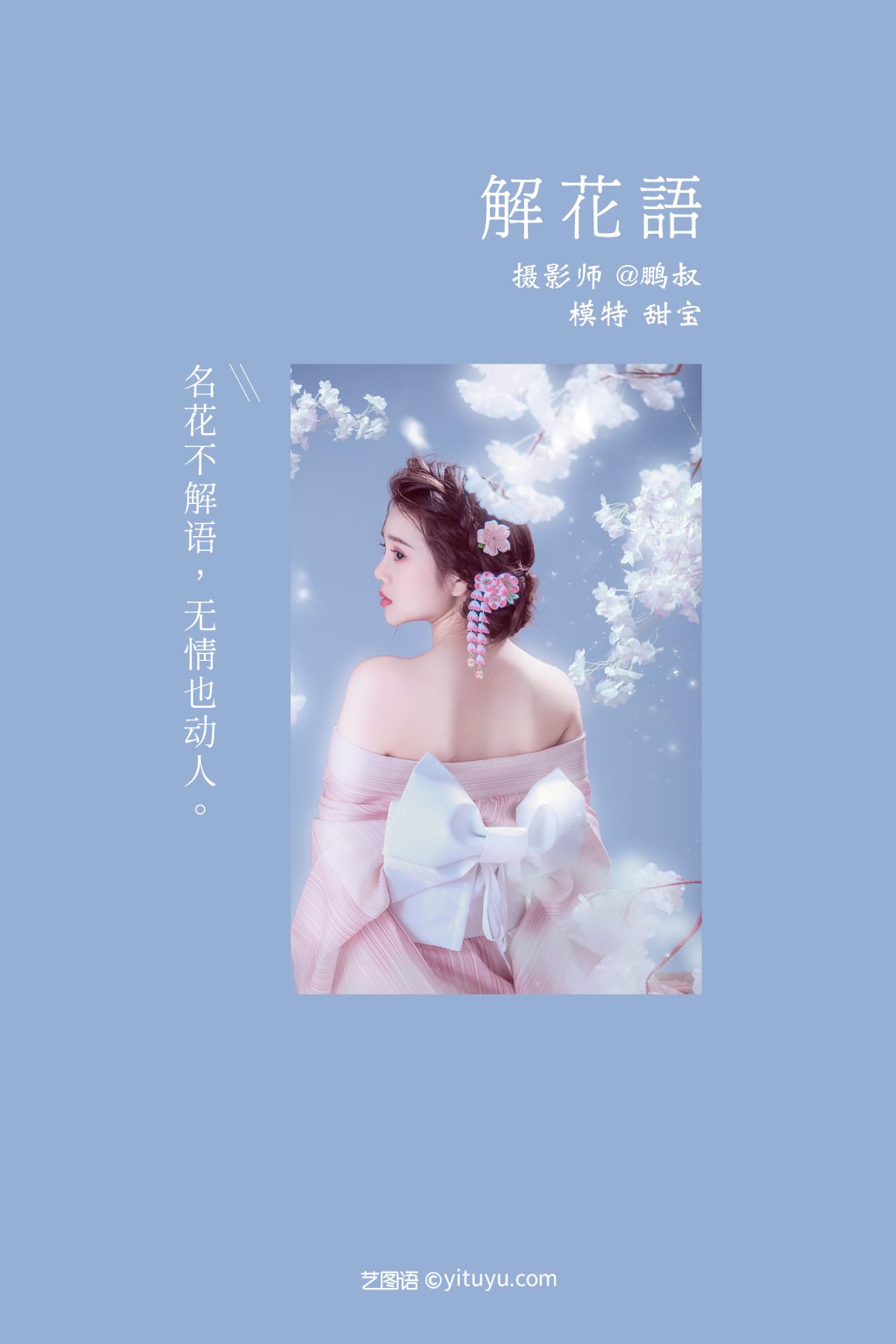 YiTuYu艺图语 Vol 665 甜宝 0002 2793848556.jpg