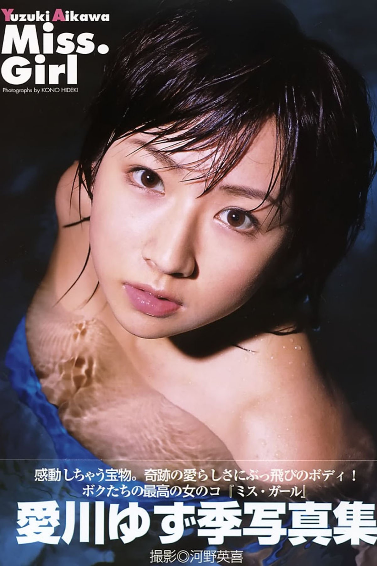 Photobook 愛川ゆず季 Miss Girl A