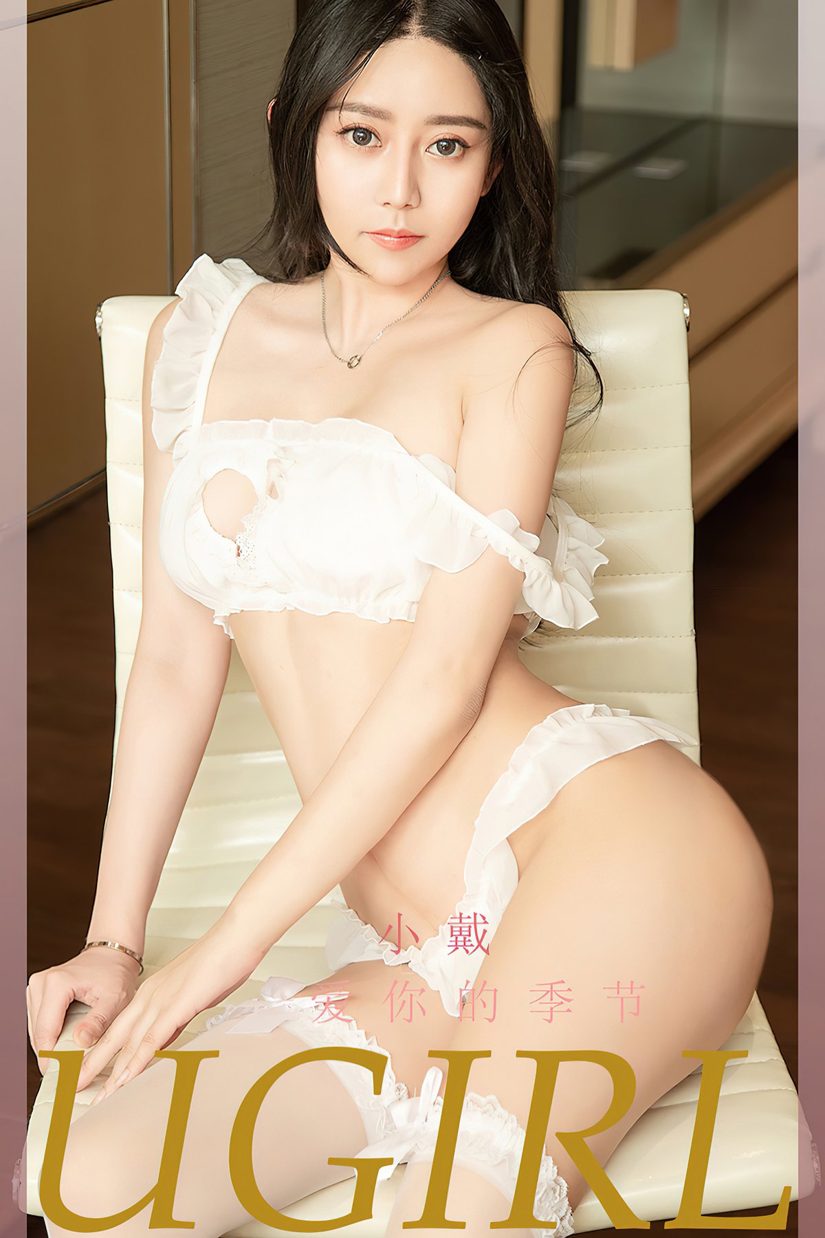 Ugirls App尤果圈 No.2325 Xiao Dai