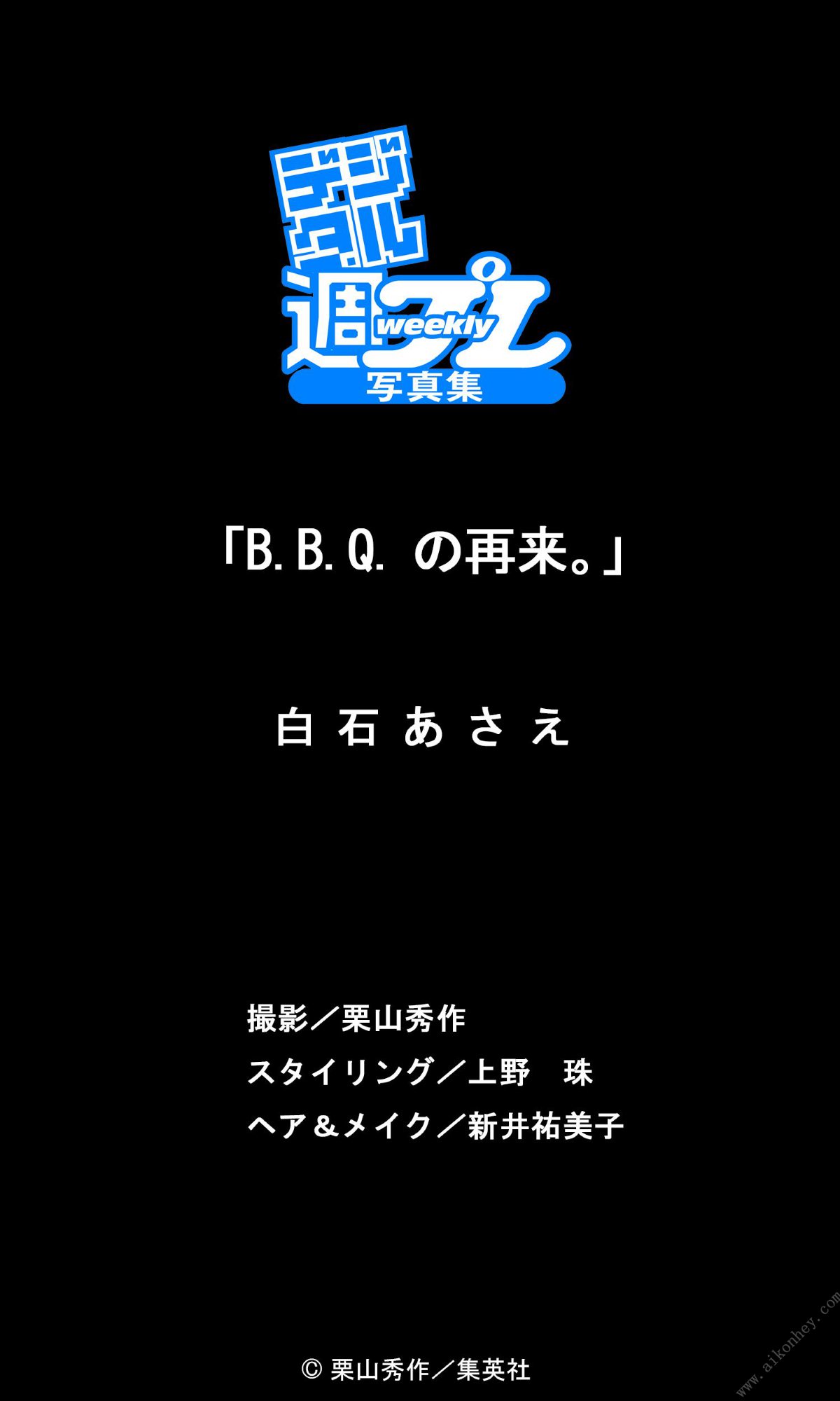 Weekly Photobook 2016 04 15 Asae Shiraishi 白石あさえ The return of B B Q  B B Q の再来 0079 4645479804.jpg