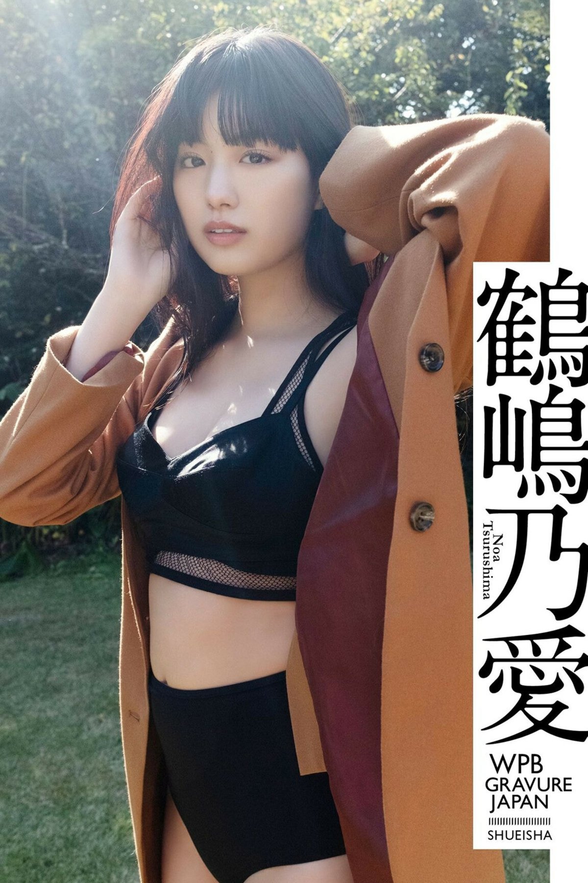 Weekly Photobook 2020-12-07 Noa Tsurushima 鶴嶋乃愛 – A natural actress 生まれながらにして女優