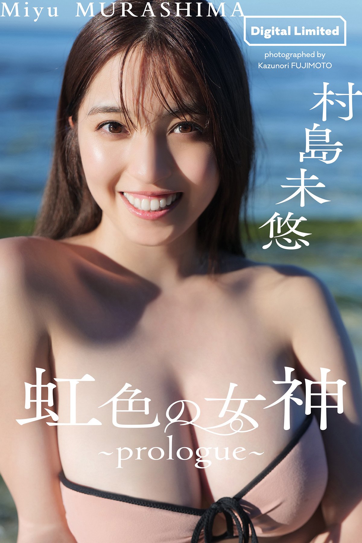 Digital Limited Miyu Murashima 村島未悠 – Iridescent goddess prologue 2022-07-18