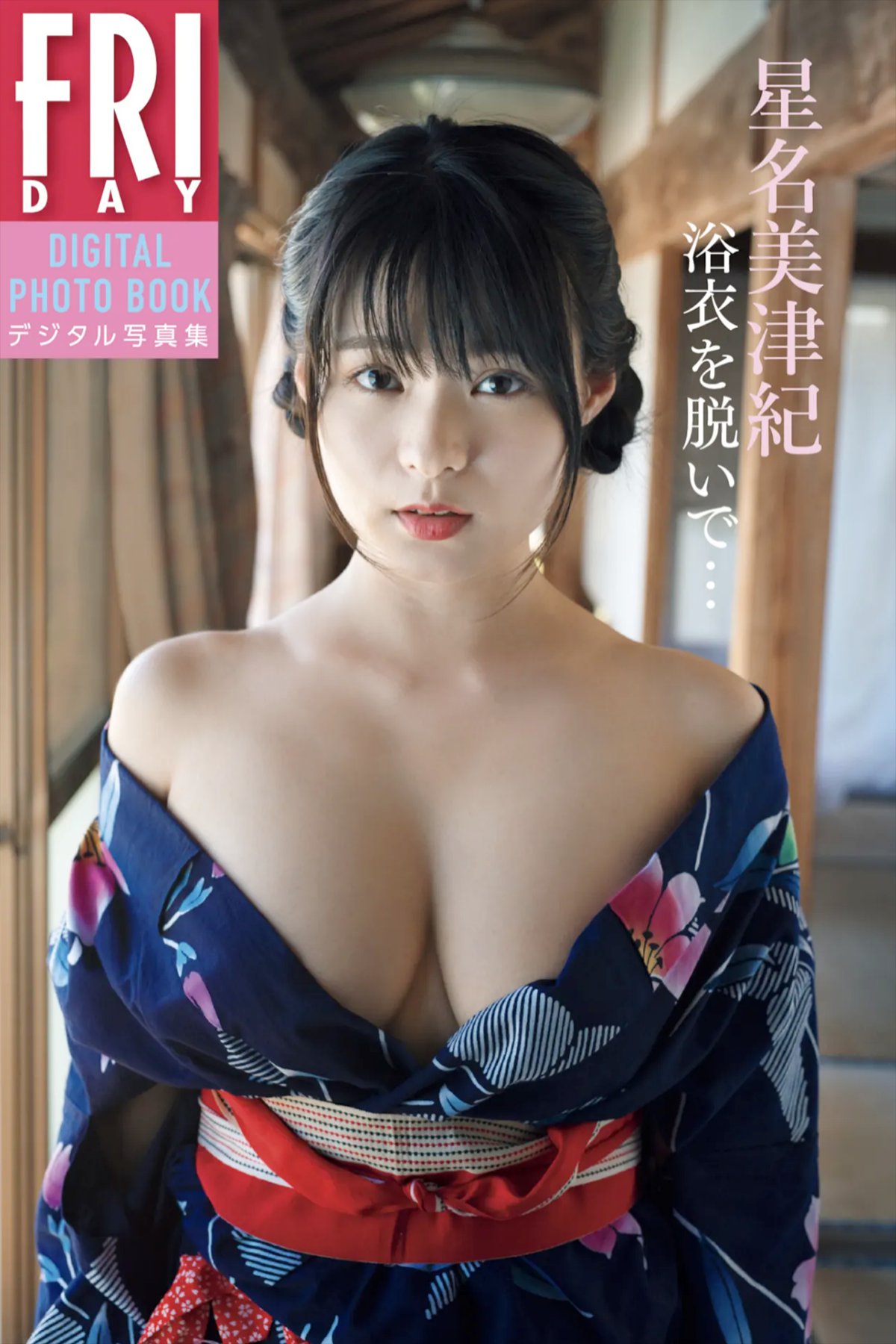 FRIDAY Digital Photobook Mizuki Hoshina 星名美津紀 Summer memory 夏の思い出 2019-10-18