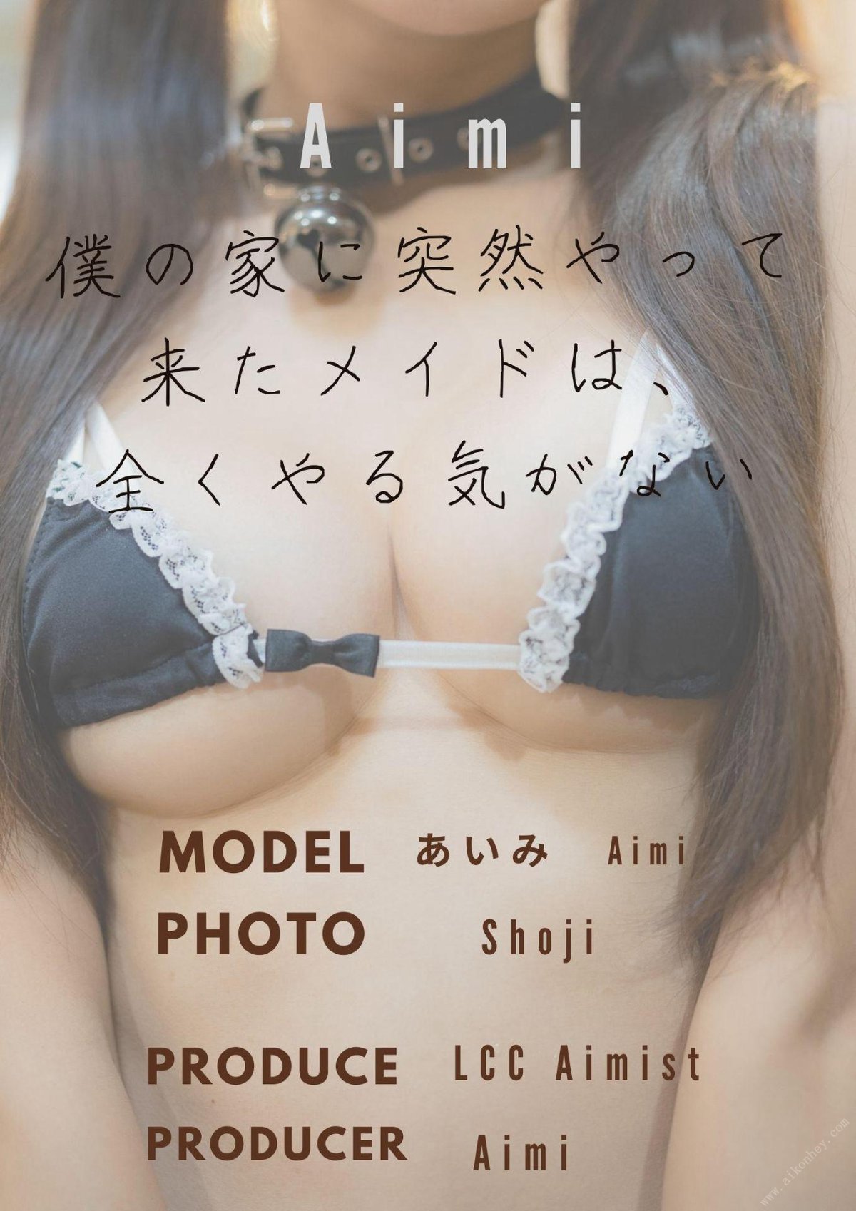 Photobook Aimi あいみ The maid who suddenly came to my house has no motivation 僕の家に突然やって来たメイドは、全くやる気がない 2021 10 15 B 0107 9002229962.jpg