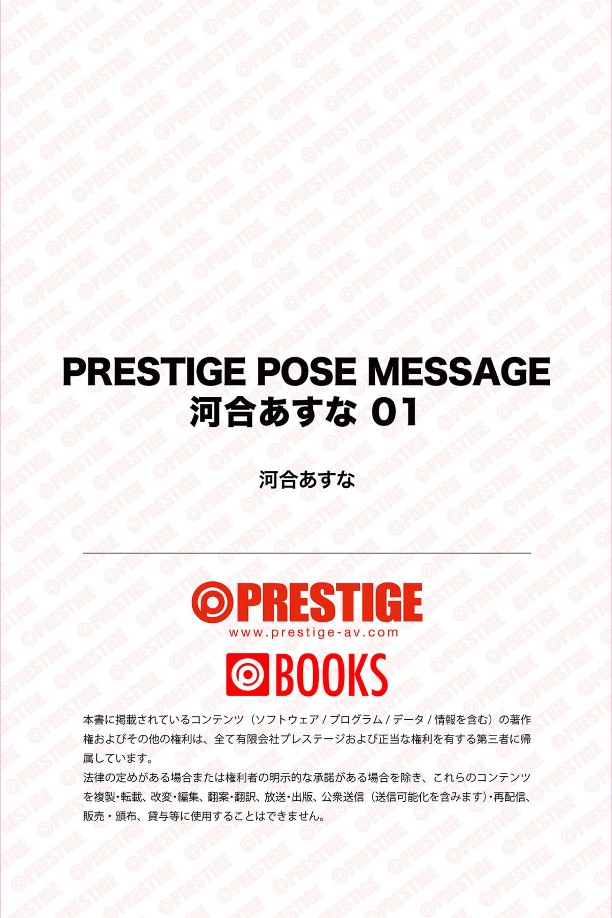 Photobook Asuna Kawai 河合あすな PRESTIGE POSE MESSAGE 01 2020 10 30 0041 7603069631.jpg