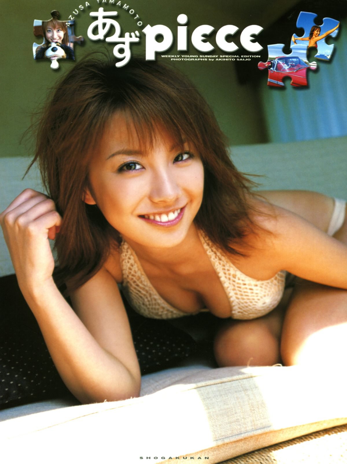 Photobook Azusa Yamamoto 山本梓 Azu piece あずピース 2005 10 26 0001 5334018143.jpg