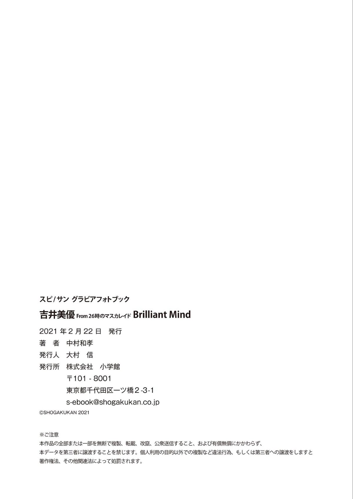 Photobook Miyu Yoshii 吉井美優 Brilliant Mind 2021 02 22 0041 3900552981.jpg