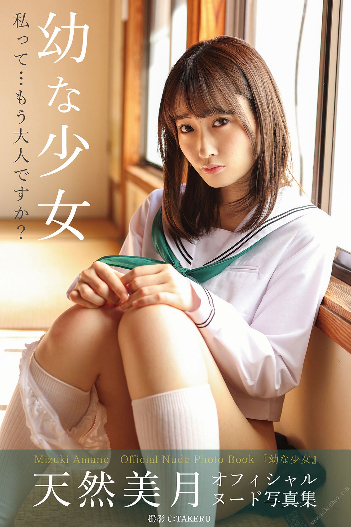 Photobook Mizuki Amane 天然美月 – Little girl 幼な少女 2021-12-17