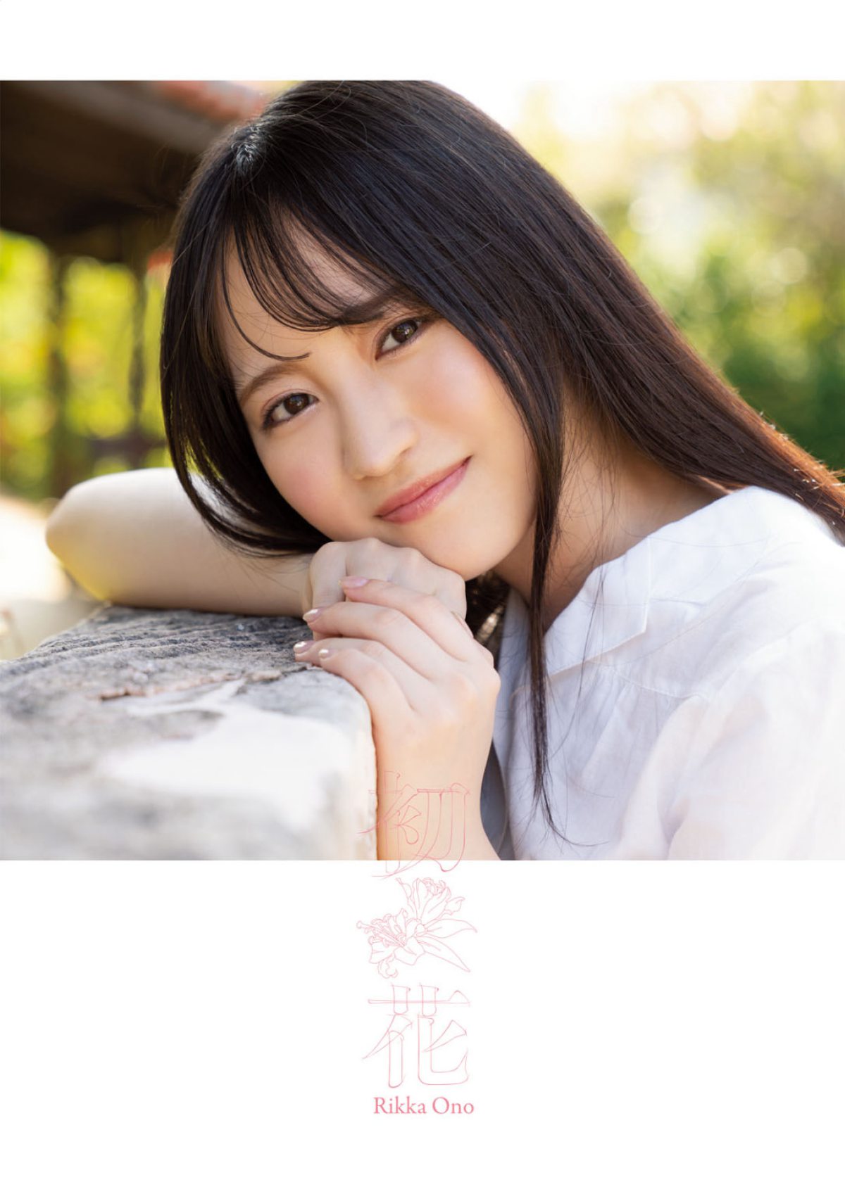 Photobook Rikka Ono 小野六花 1st Photobook First flower 初花 2020 12 01 0001 6306885484.jpg