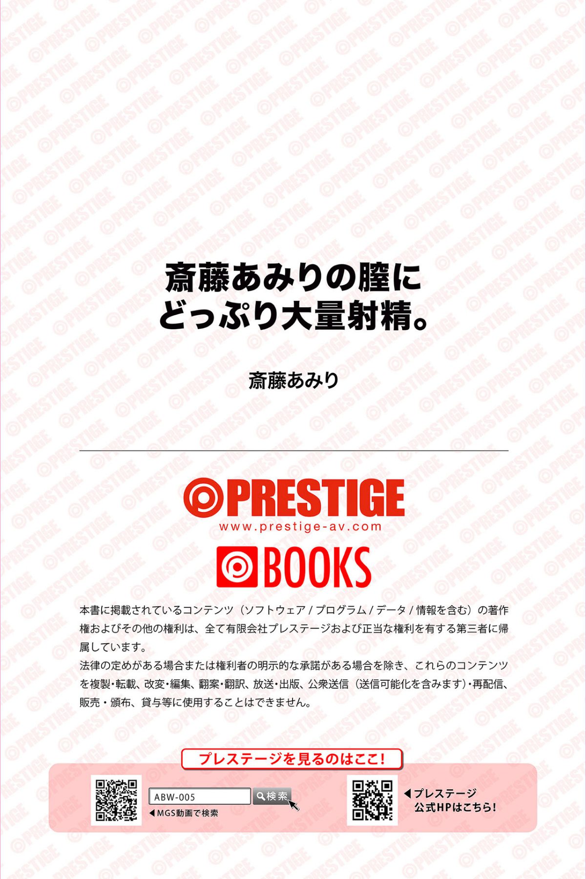 Photobook 斎藤あみりの膣にどっぷり大量射精 PRESTIGE DIGITAL BOOK SERIES 2021 04 09 0031 2902762151.jpg