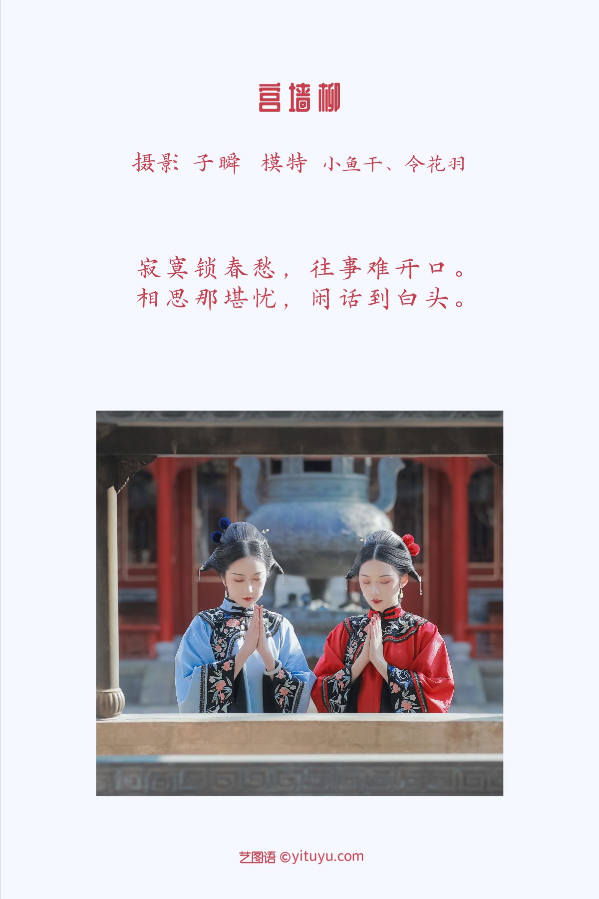 YiTuYu艺图语 Vol 1028 _喵喵家的小鱼干_ 0001 7951163646.jpg