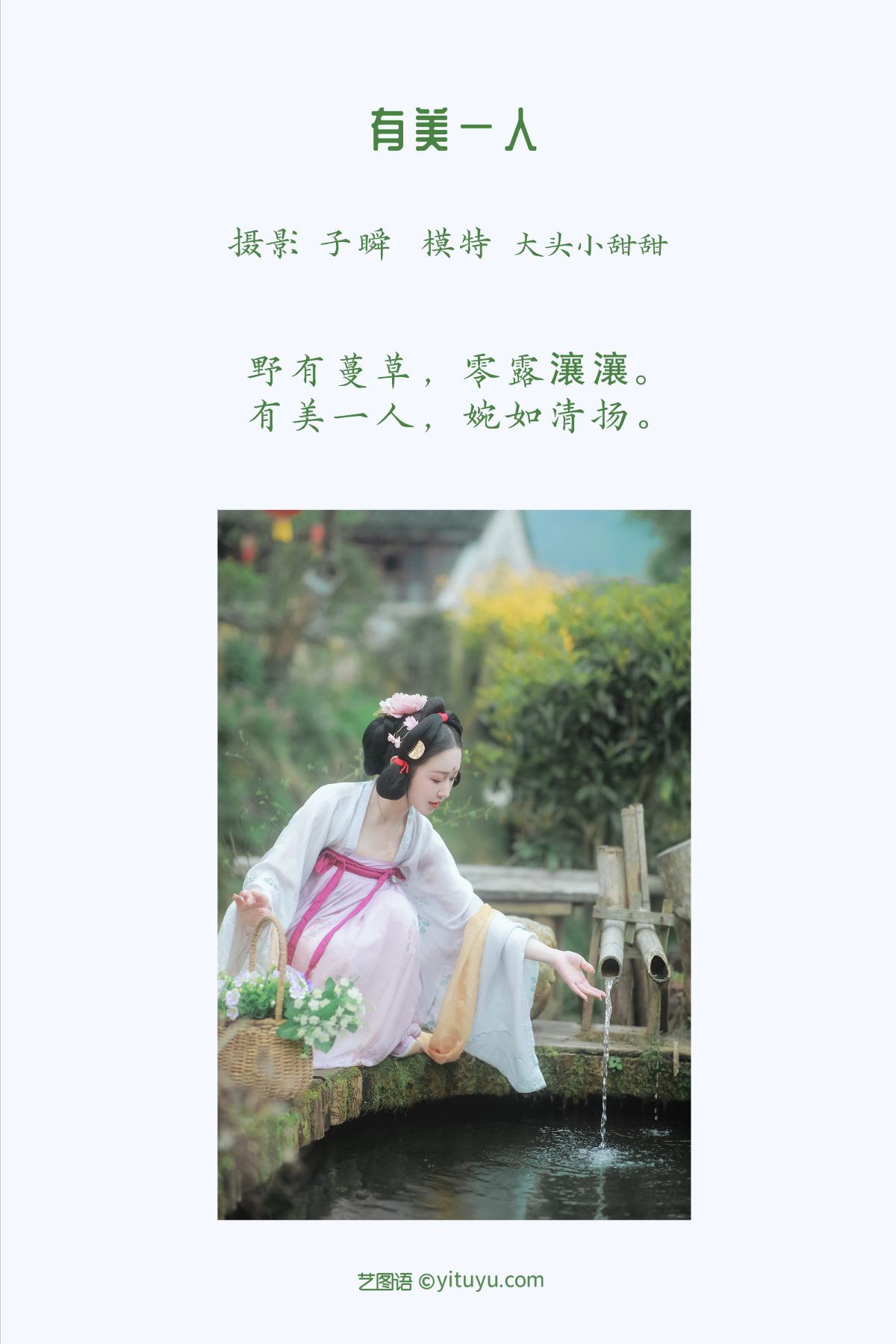 YiTuYu艺图语 Vol 1052 大头小甜甜 0002 6739597902.jpg