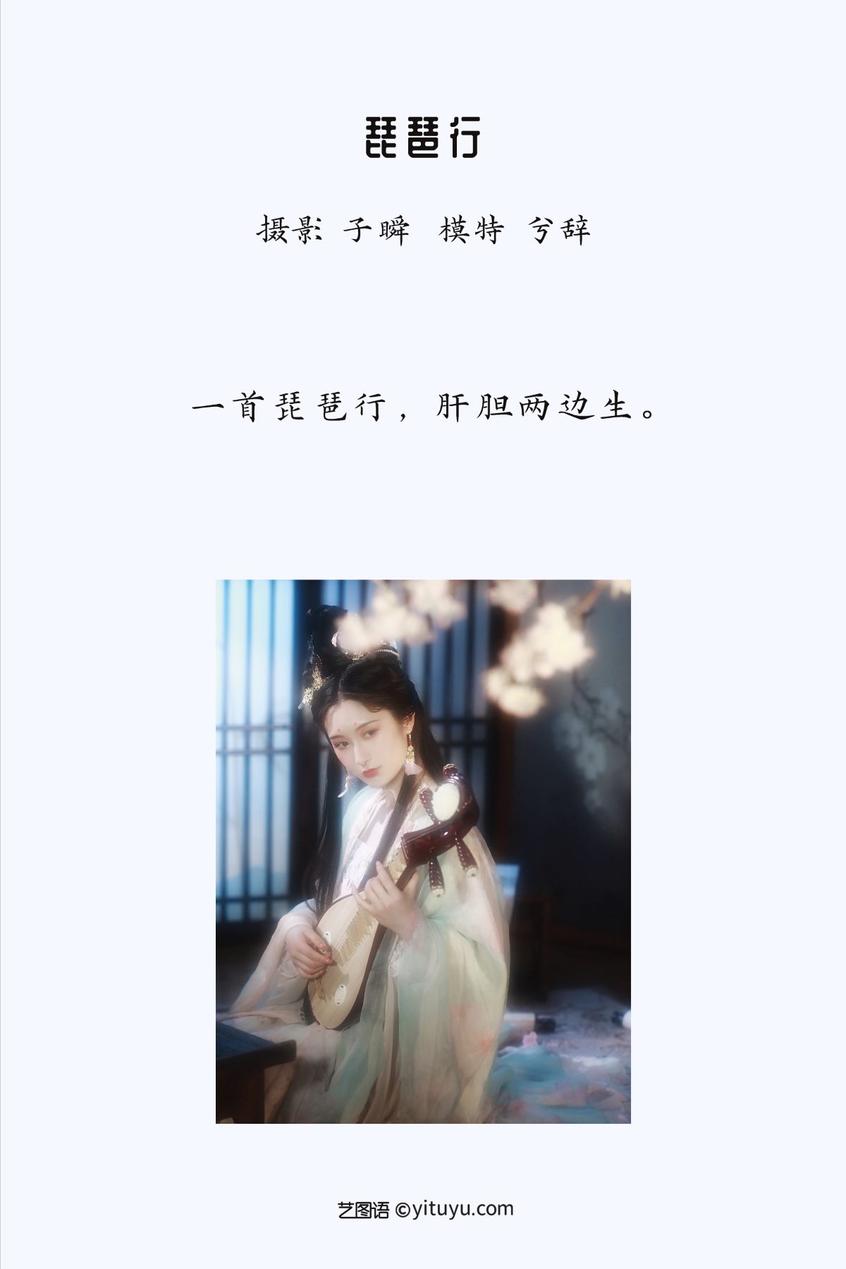 YiTuYu艺图语 Vol 1053 兮兮兮辞_ 0002 6846049734.jpg