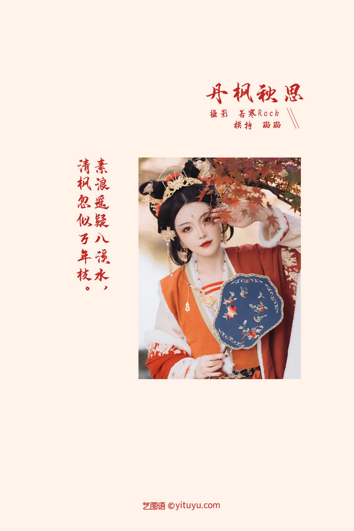 YiTuYu艺图语 Vol 916 璐璐haley 0002 3011187959.jpg