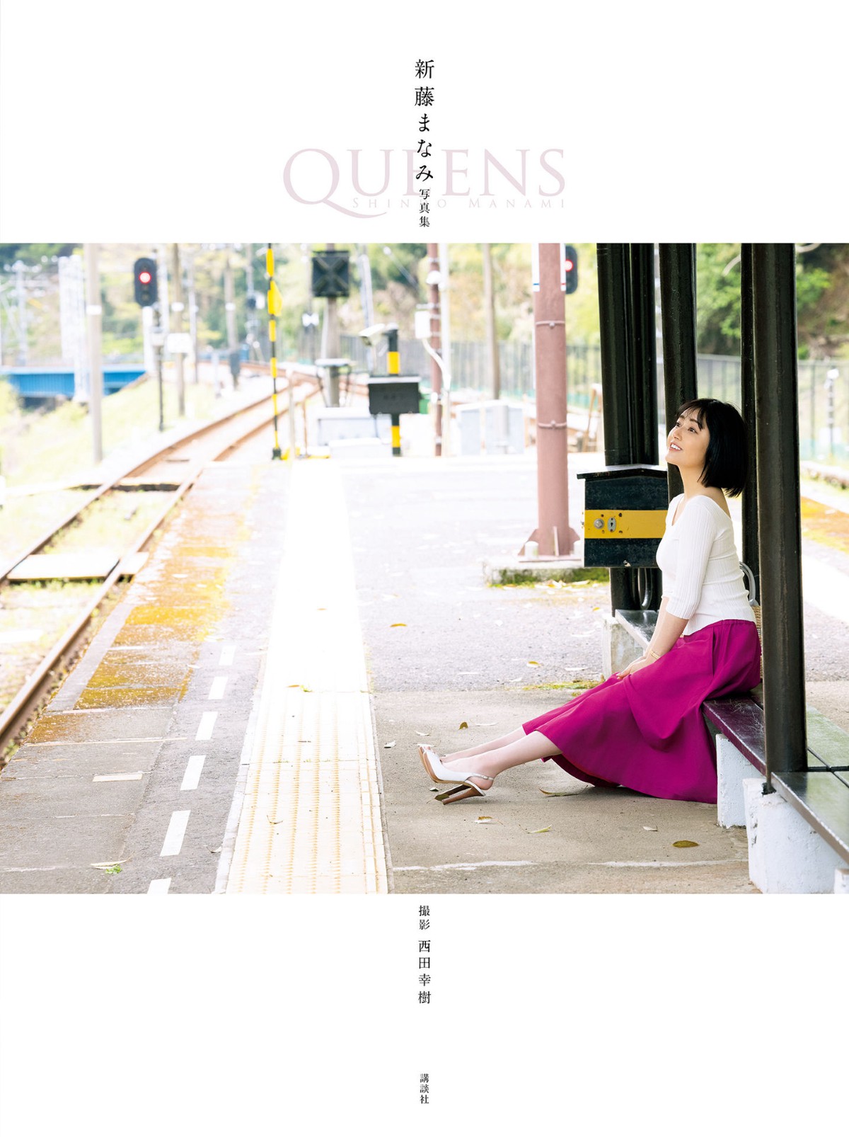 Photobook 新藤まなみ写真集 Queens 0005 0434583301.jpg