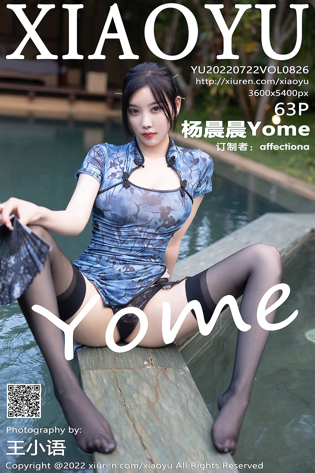 XiaoYu语画界 Vol.826 Yang Chen Chen Yome