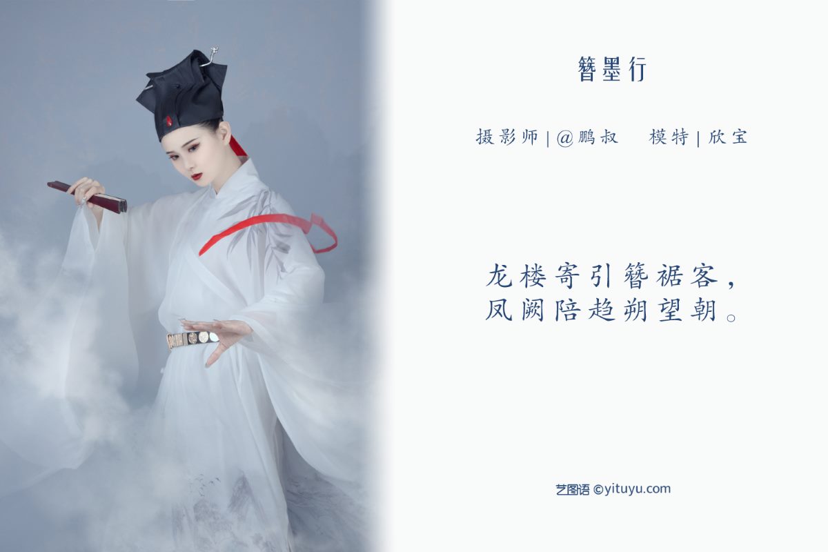 YiTuYu艺图语 Vol 1123 Xin Bao 0002 3511405666.jpg