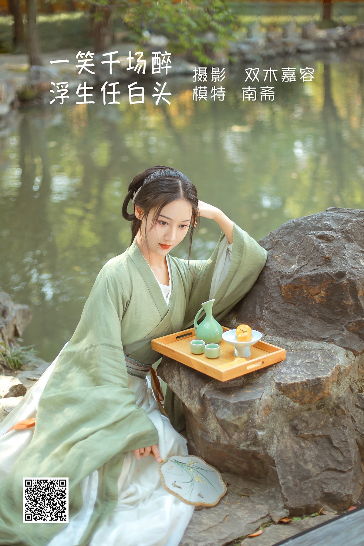 YiTuYu艺图语 Vol.1132 Nan Zhai