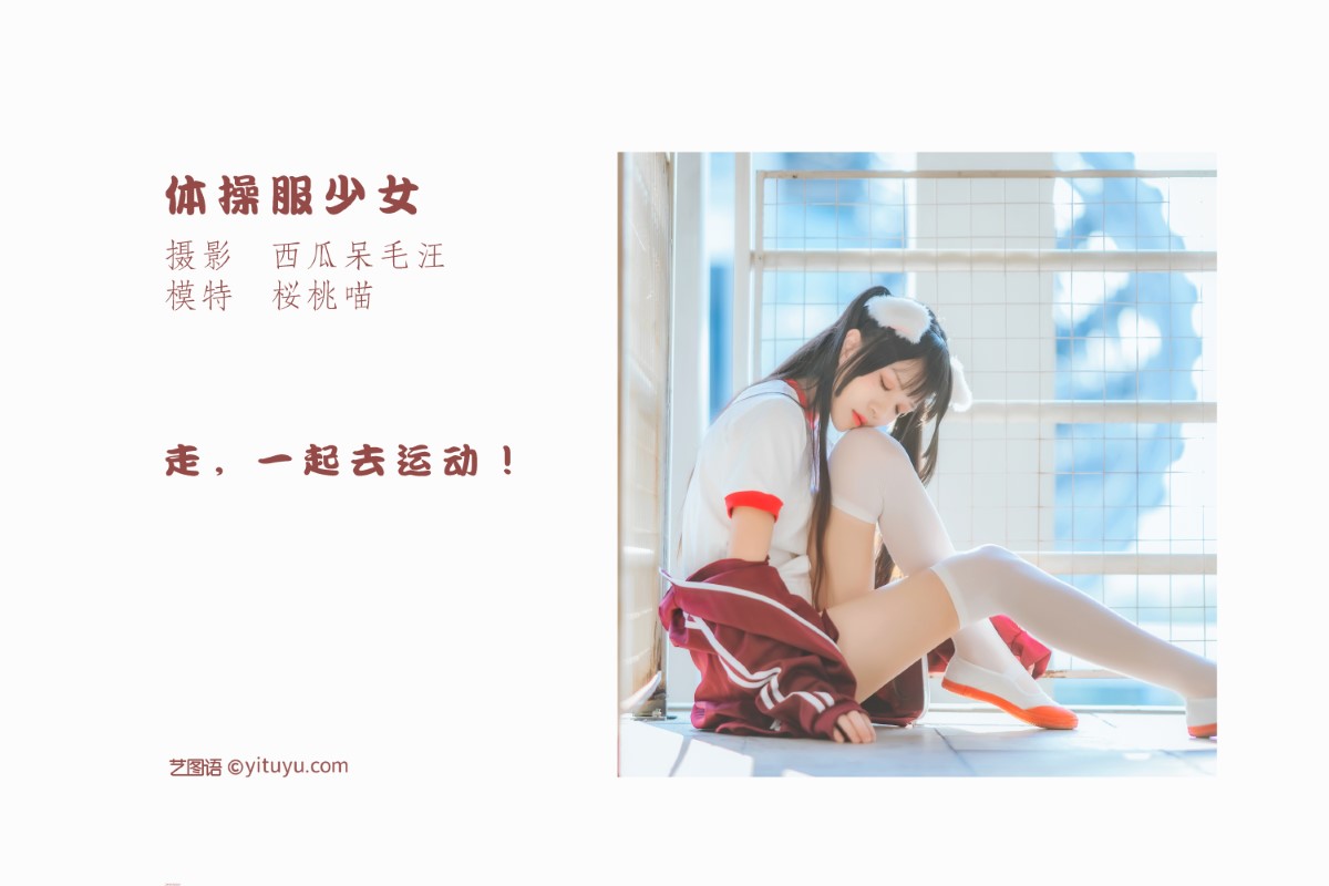 YiTuYu艺图语 Vol 1139 Cherry Meow 0002 3519599625.jpg