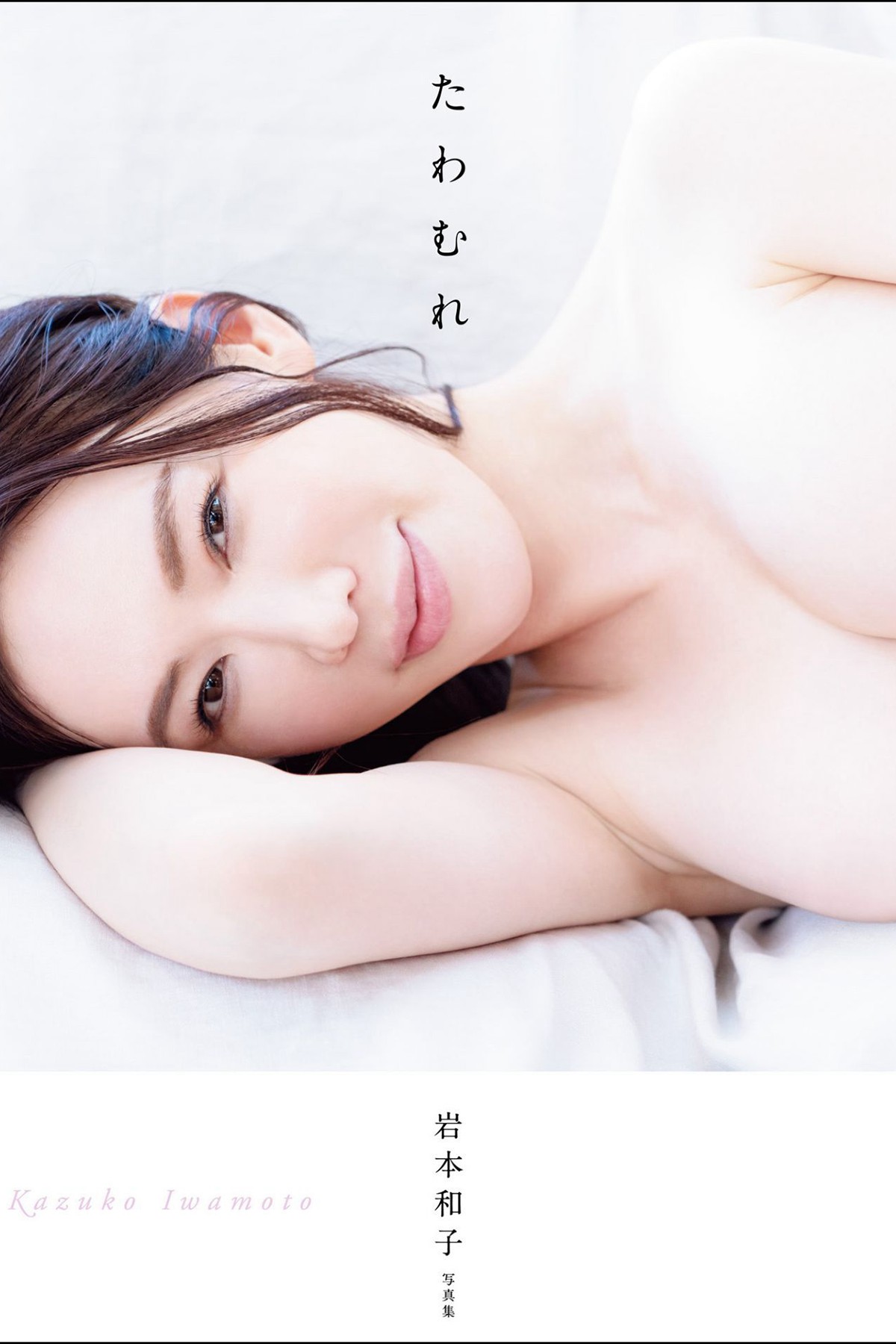 Photobook 2016-08-17 Yua Mikami 三上悠亜 – Your Angel