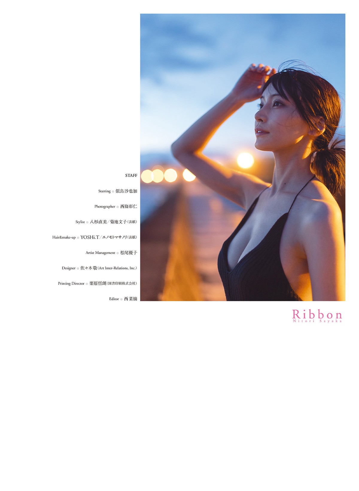 Photobook 2022 09 28 Sayaka Nitori 似鳥沙也加 Ribbon 0119 1071191052.jpg