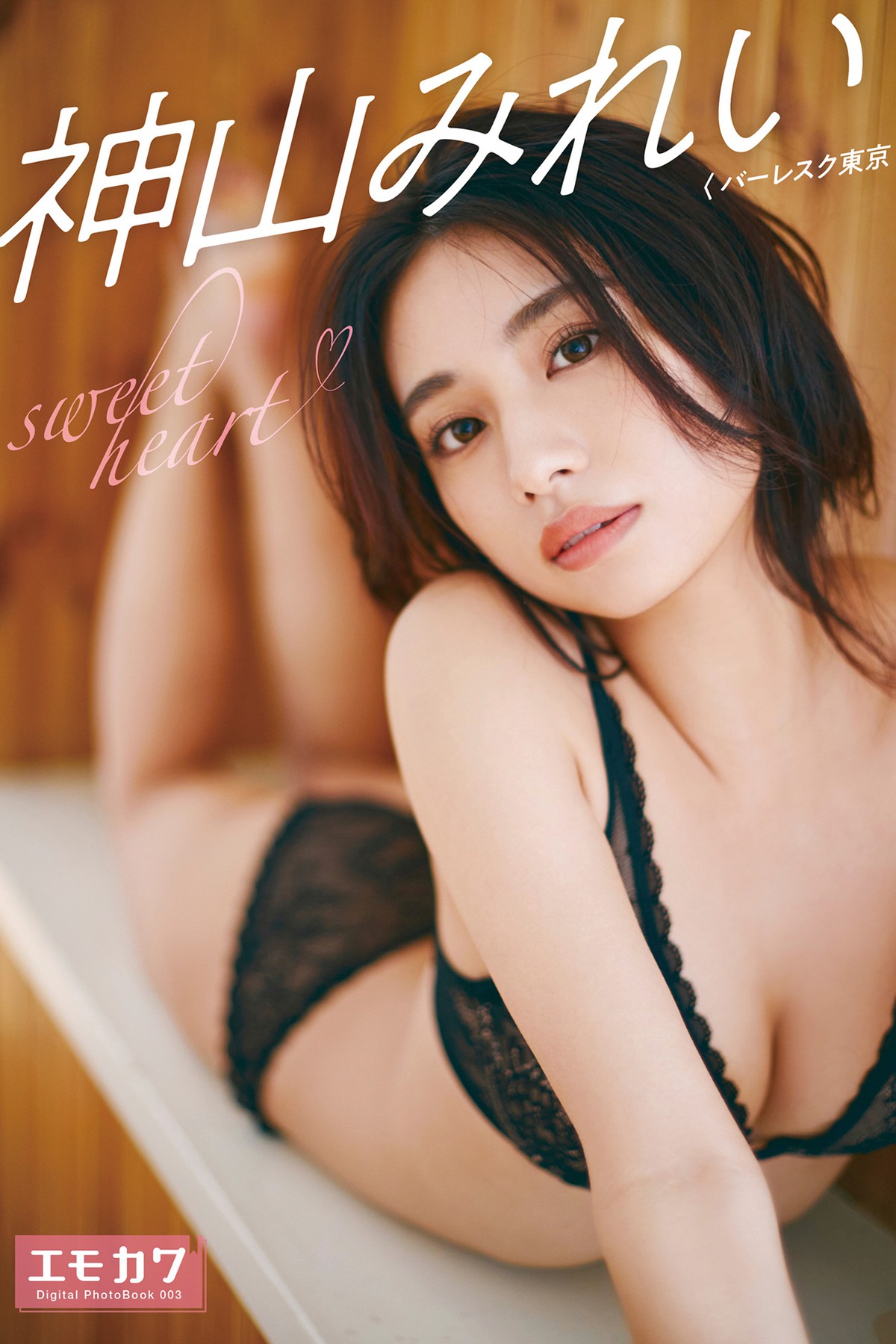 Emokawa Digital Photobook 2022-10-28 Mirei Kamiyama 神山みれい – Sweet Heart