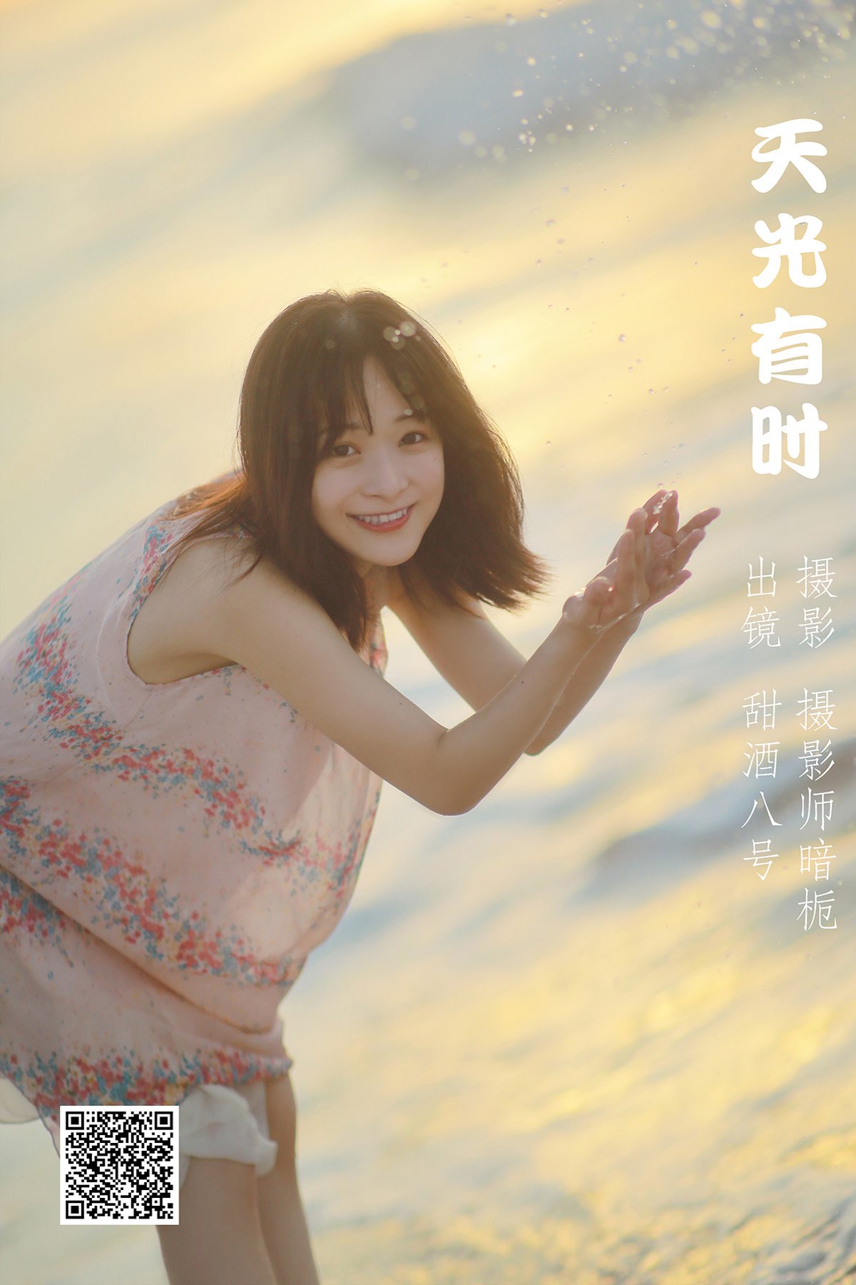 YiTuYu艺图语 Vol.1387 Tian Jia Ba Hao