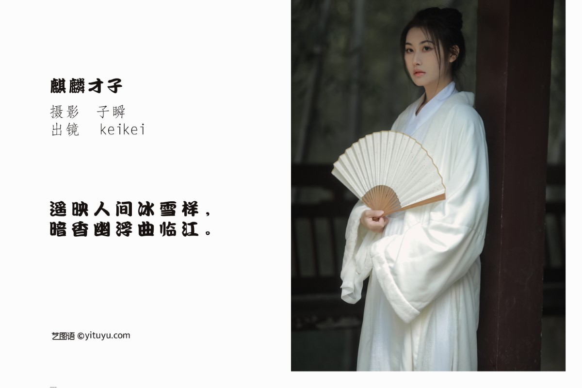 YiTuYu艺图语 Vol 1414 Keikei Bai Cha Qing Huan 0001 5464437633.jpg