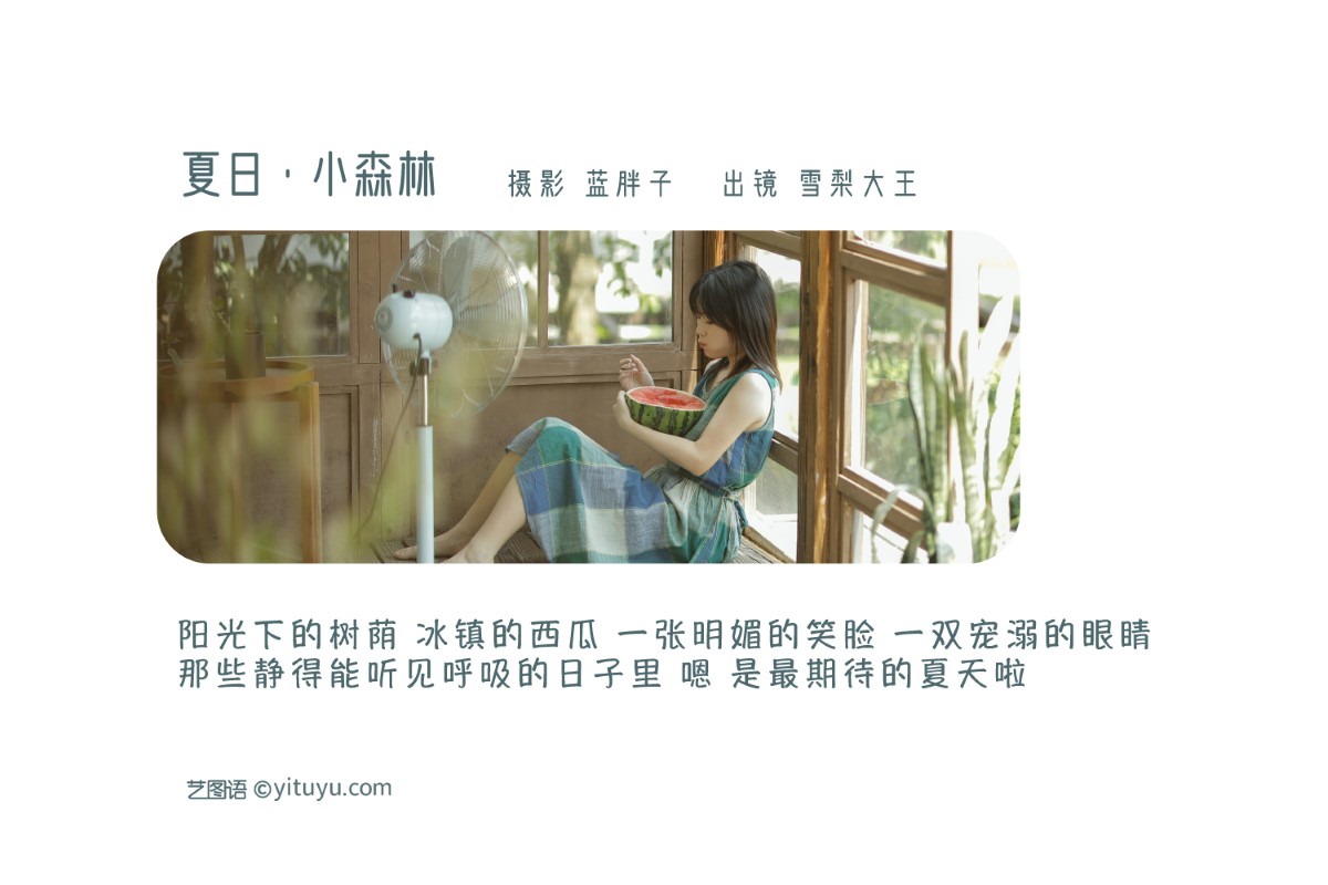 YiTuYu艺图语 Vol 1416 Xue Li Da Wang 0001 9244956442.jpg