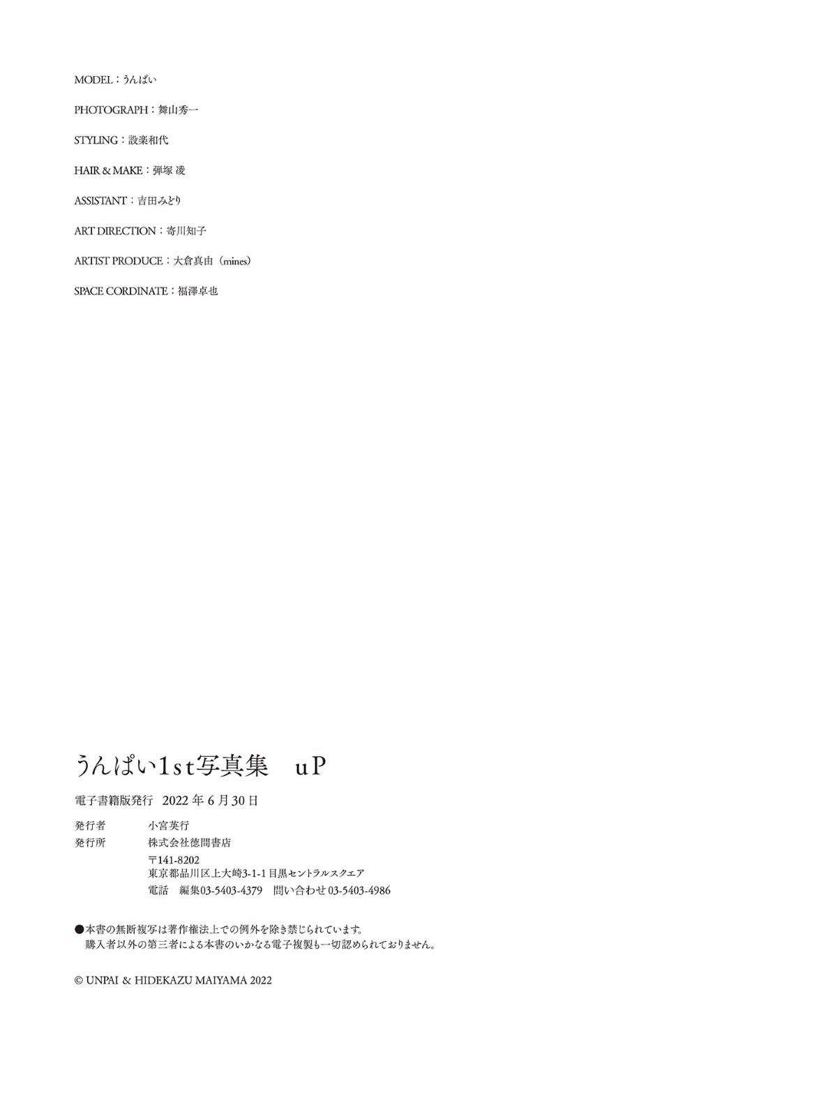 Photobook Unpai うんぱい 1st Photobook Up No Watermark 0057 5173493010.jpg