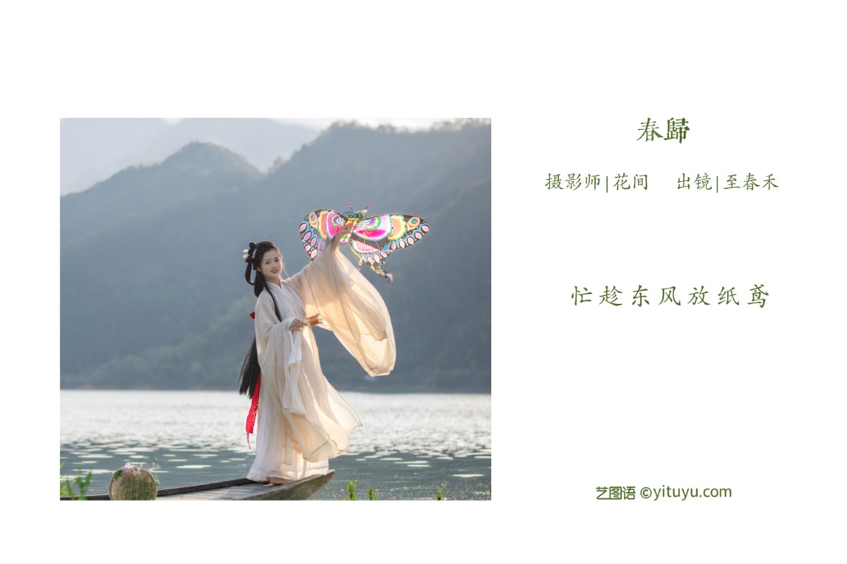 YiTuYu艺图语 Vol 1524 Zhi Chun He 0001 7144589350.jpg