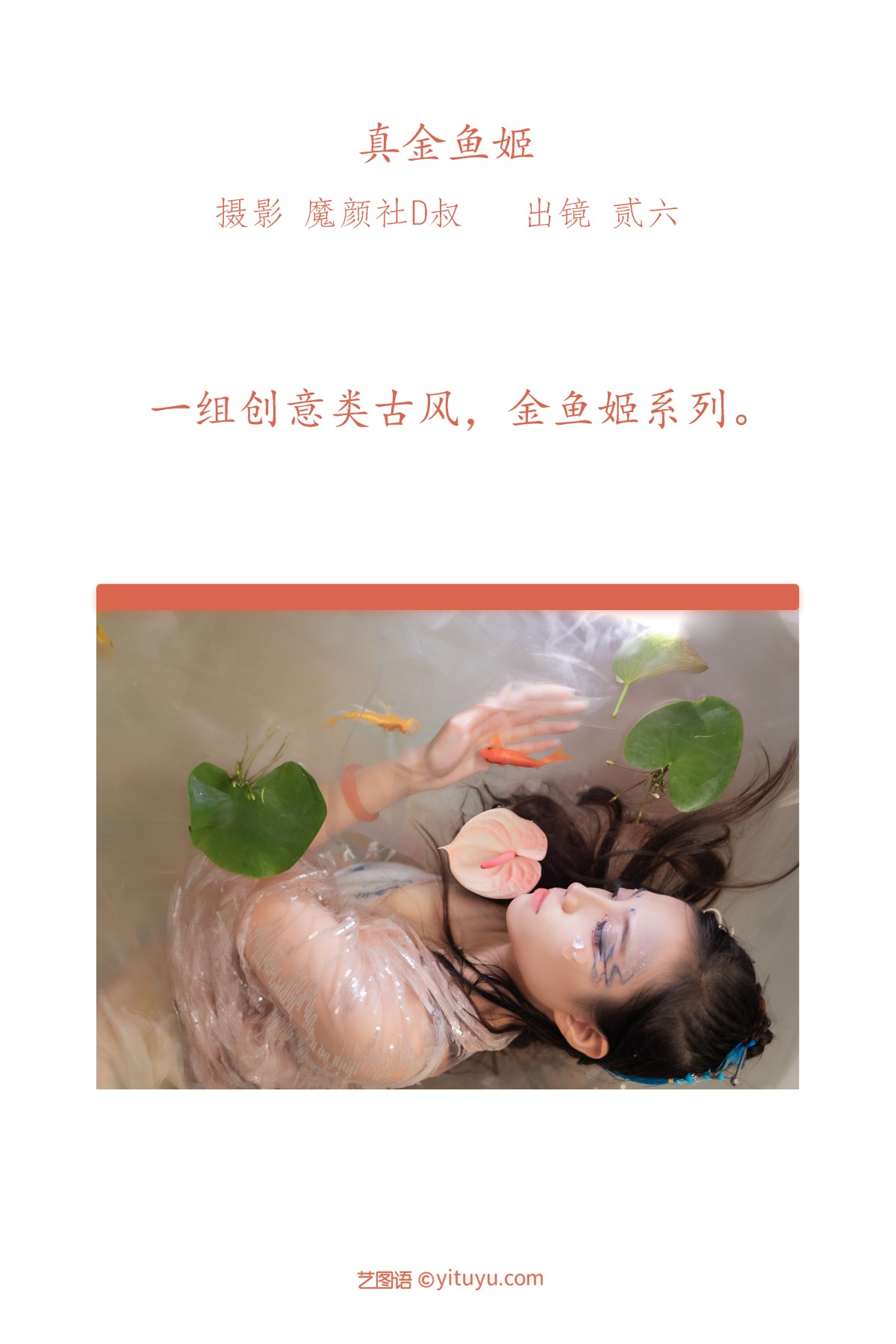 YiTuYu艺图语 Vol 1639 Er Jia Liu 0001 1440667048.jpg