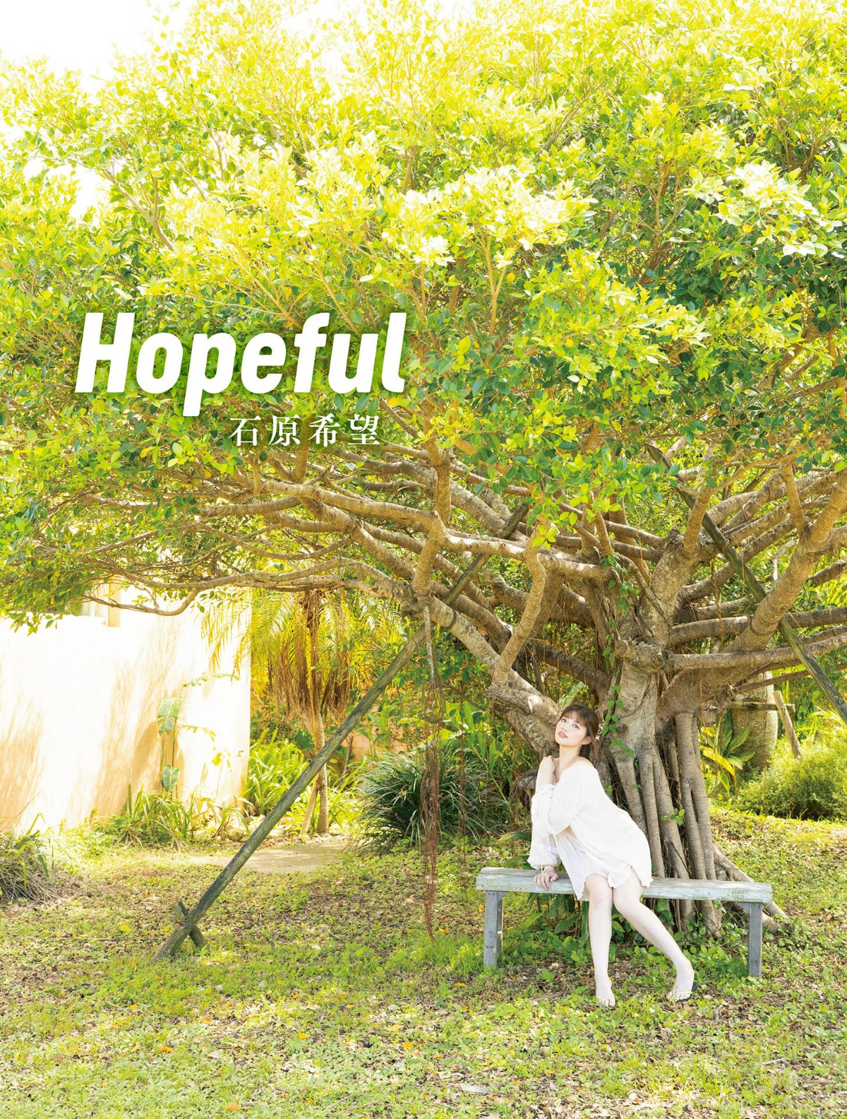 Photobook Nozomi Ishihara 石原希望 Hopeful 0001 2063490737.jpg