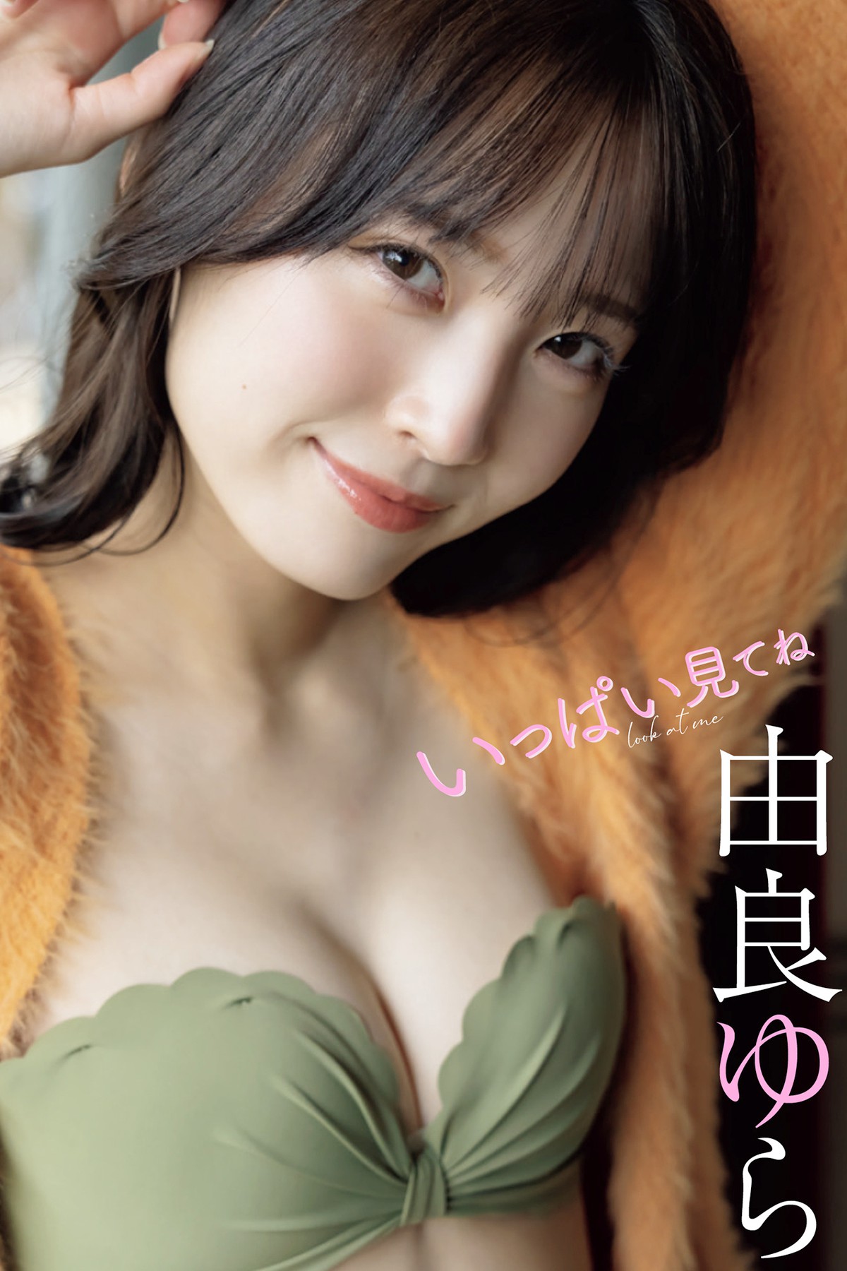 Photobook Yura Yura 由良ゆら – Make A Lot Of It