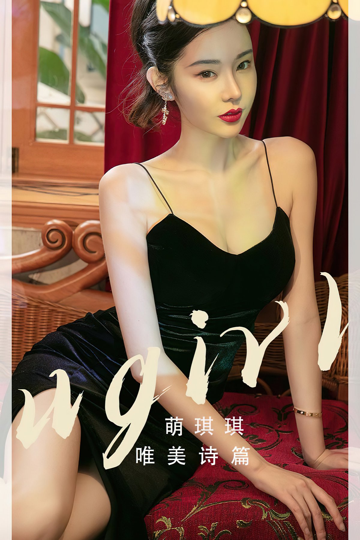 Ugirls App尤果圈 No.2455 Meng Qi Qi
