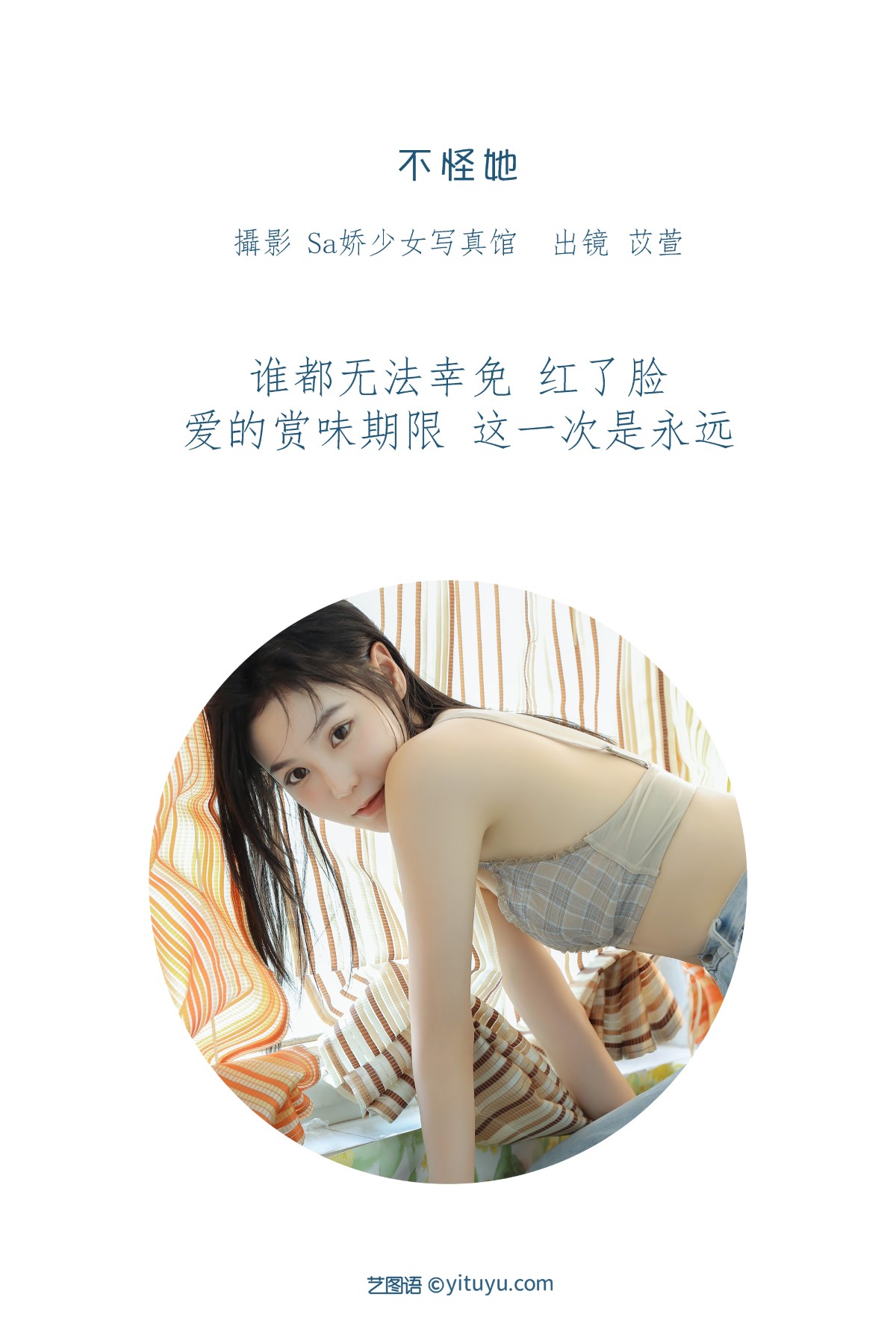 YiTuYu艺图语 Vol 1680 Yi Xuan mua 0001 9672266645.jpg