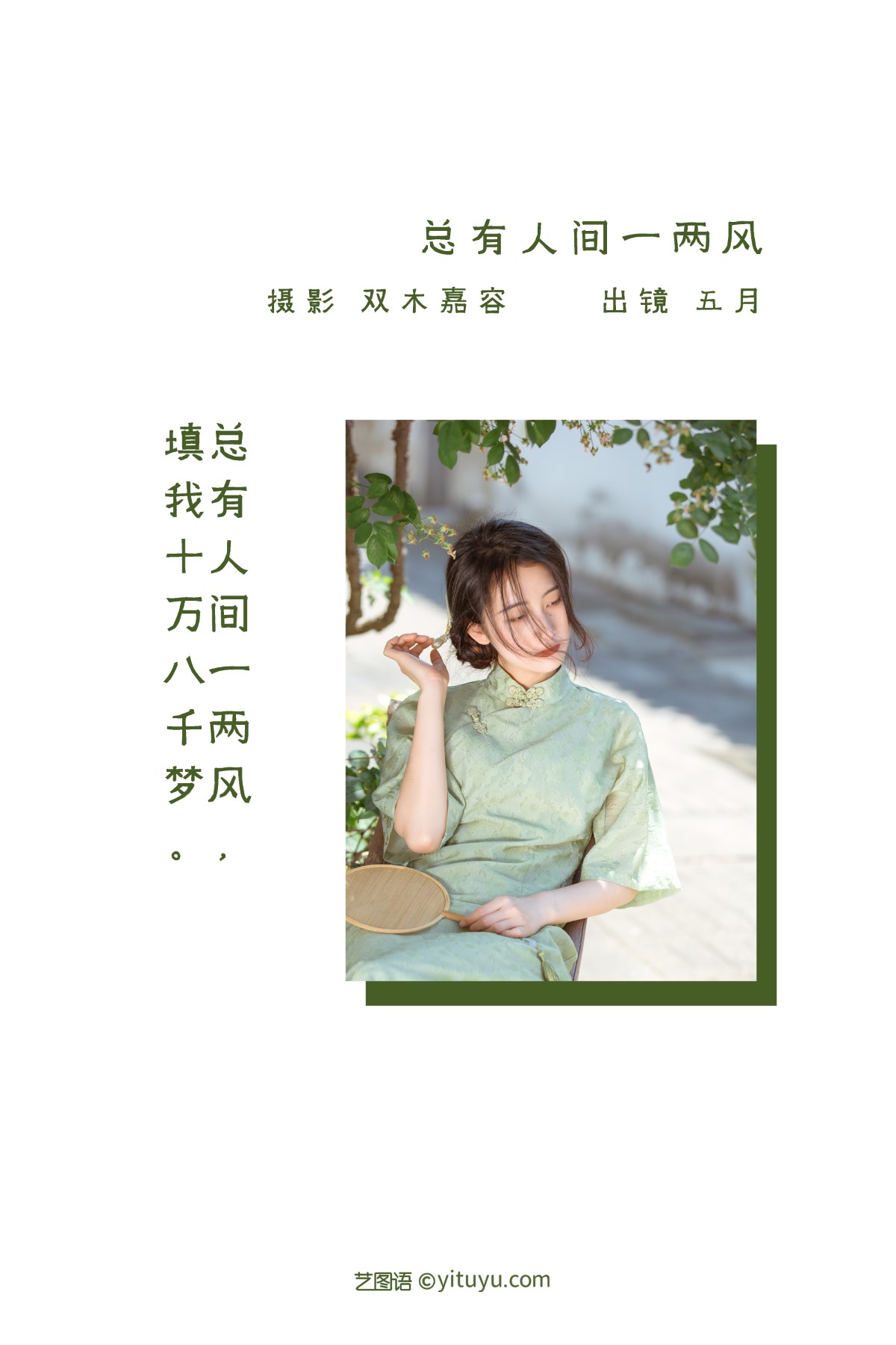 YiTuYu艺图语 Vol 1797 Wu Yue De San Hua Mao 0001 7730824365.jpg