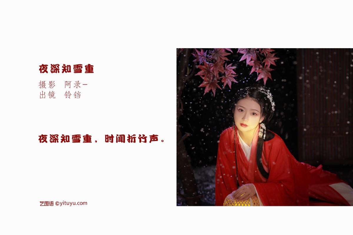 YiTuYu艺图语 Vol 1806 Nya Jiang De Ling Dang Dang 0001 4313379706.jpg