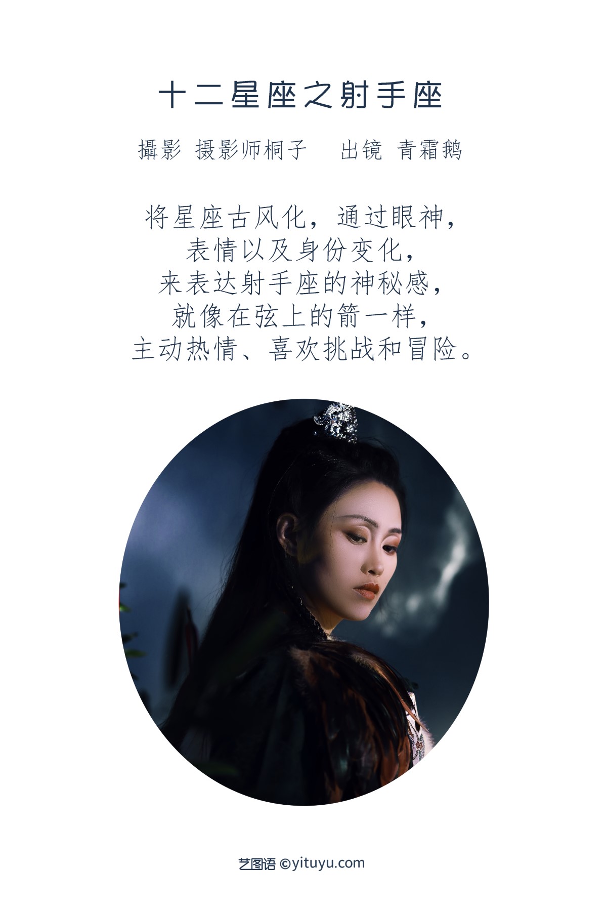 YiTuYu艺图语 Vol 1867 Qing Shuang e 0001 3063269154.jpg