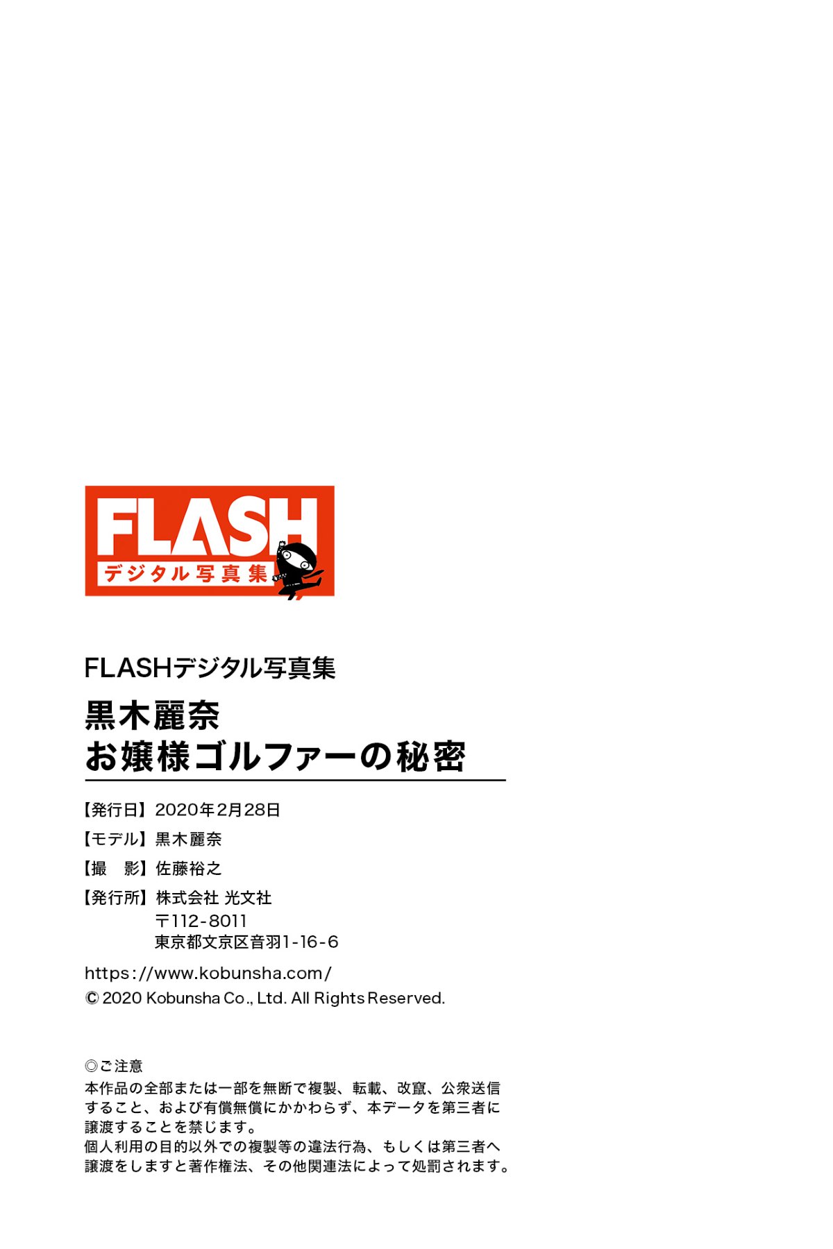 FLASH Digital Photobook 2020 02 28 Rena Kuroki 黒木麗奈 The Secret Of The Young Lady Golfer 0072 0971985129.jpg