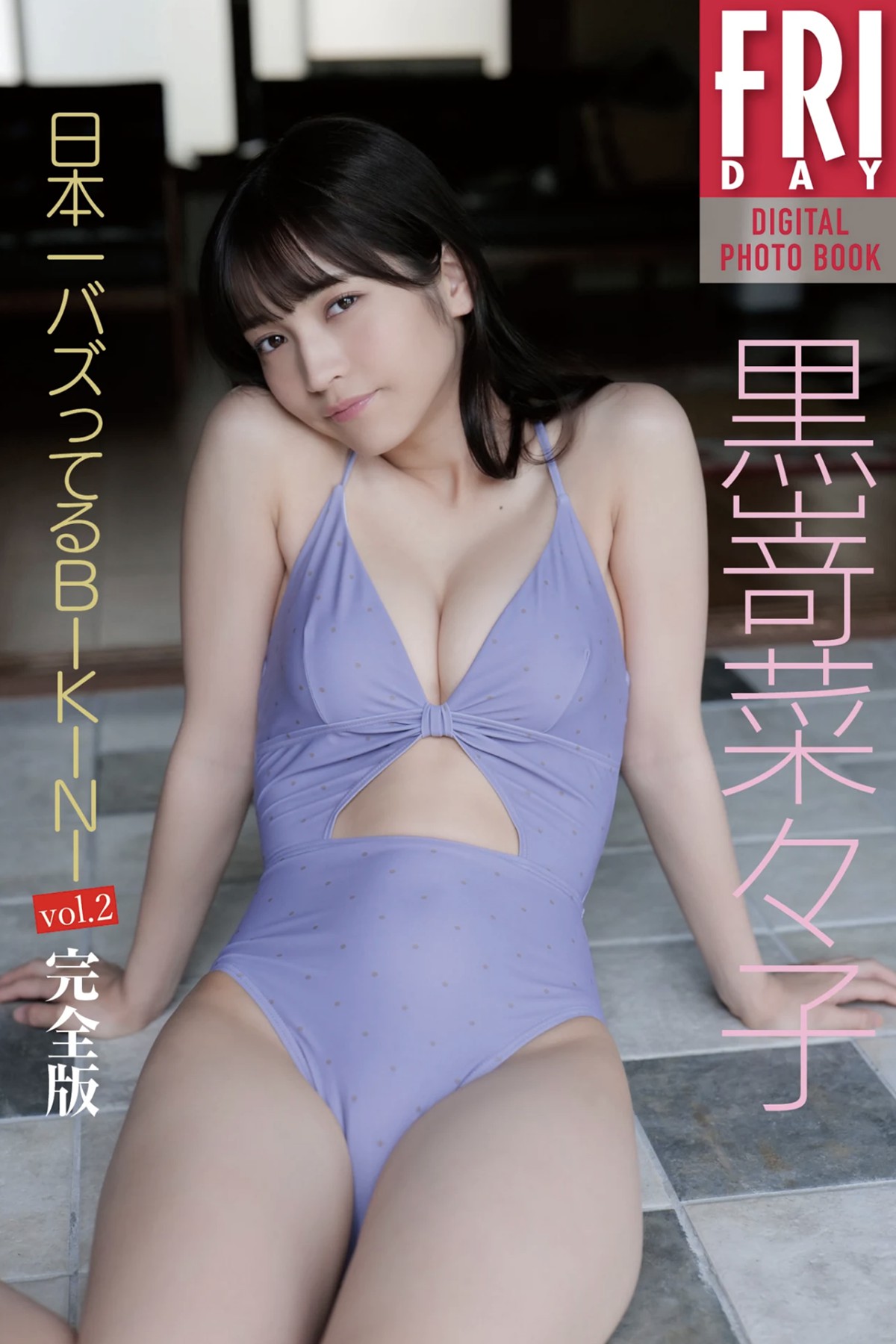 FRIDAYデジタル写真集 Kurosaki 黒嵜菜々子 – Bikini Vol-2 20 Cuts