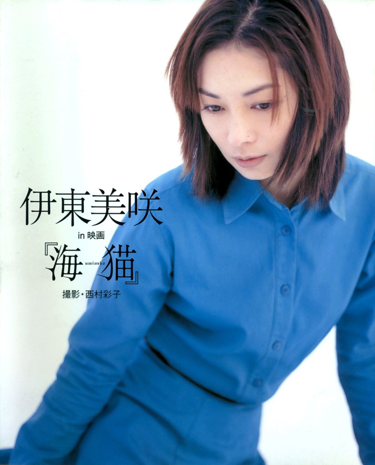 Photobook Misaki Ito 伊東美咲 Umineko 0001 1168748732.jpg