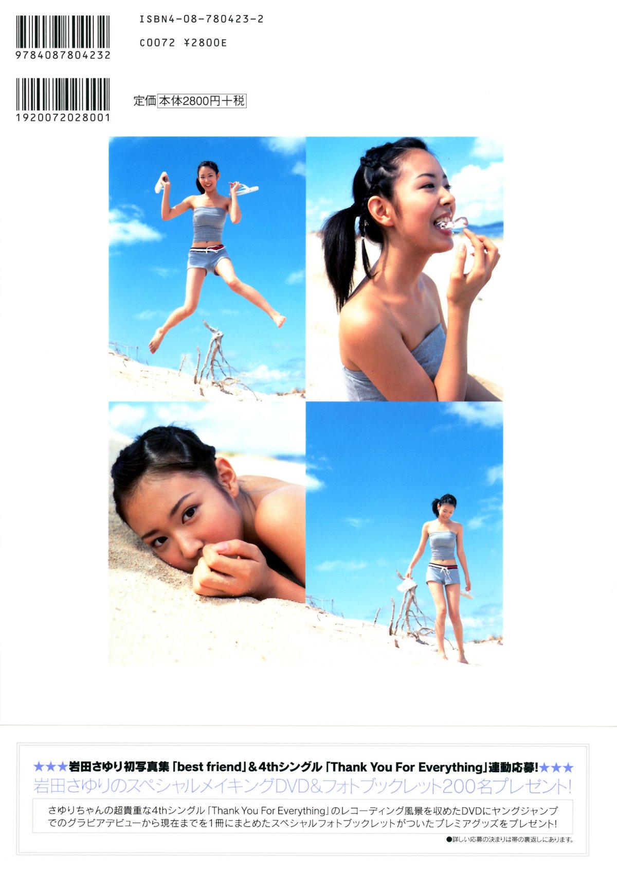 Photobook Sayuri Iwata 岩田さゆり Best Friend 0083 7367349676.jpg