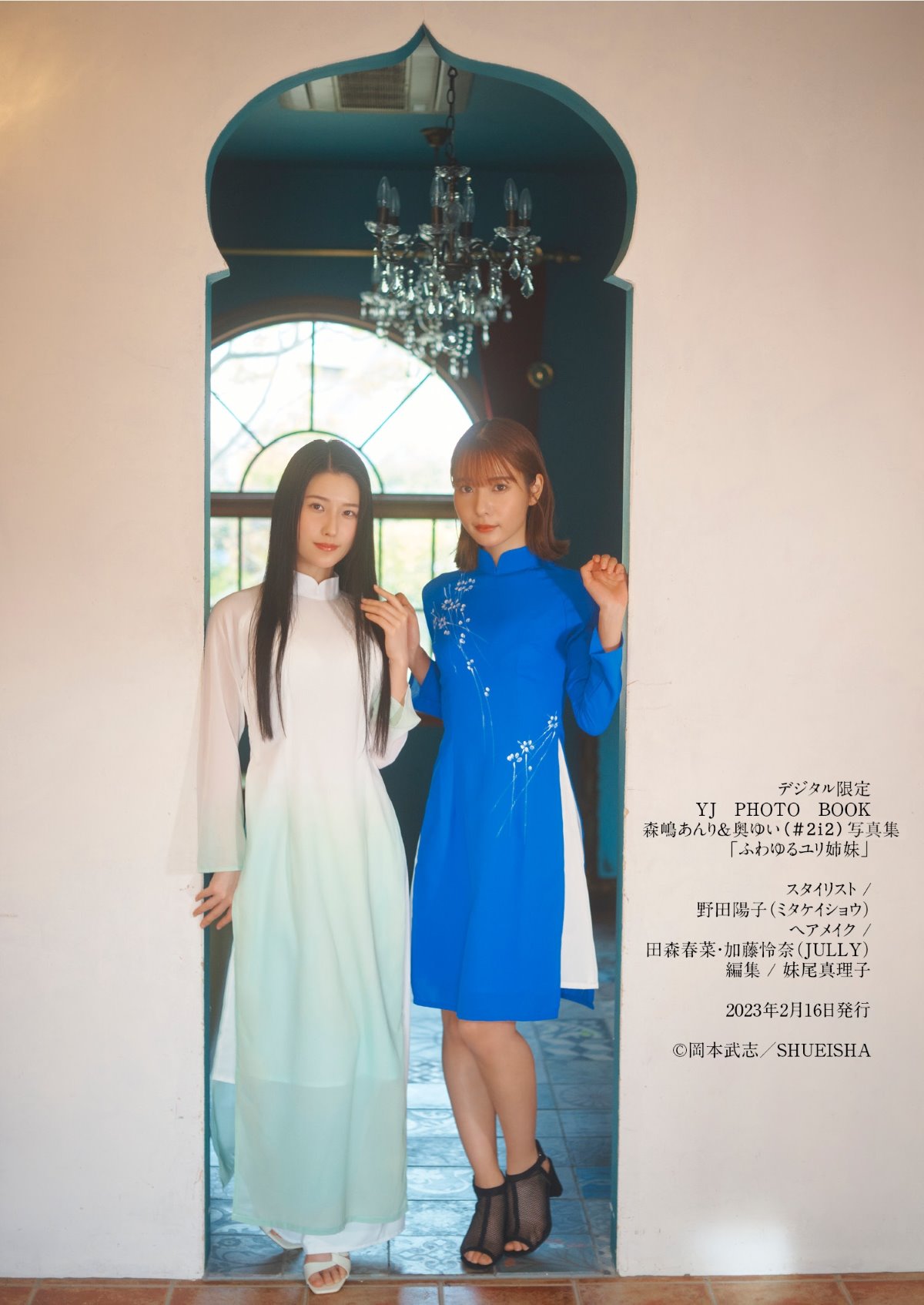 YJ Photobook 2023 02 16 Anri Morishima 森嶋あんり And Yui Oku 奥ゆい Fuwa Yuru Yuri Shimai 0046 1878830764.jpg