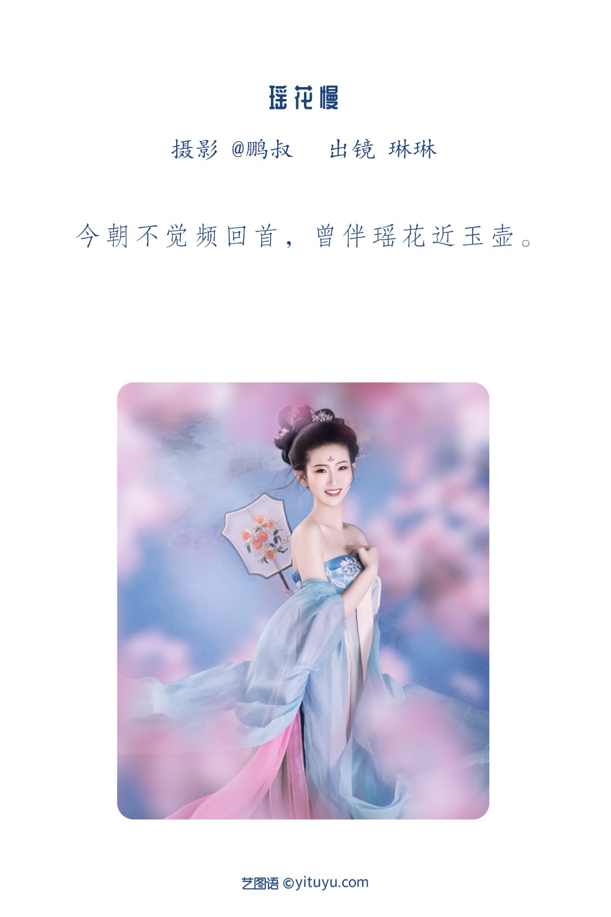 YiTuYu艺图语 Vol 2074 Lin Lin 0001 7771987775.jpg