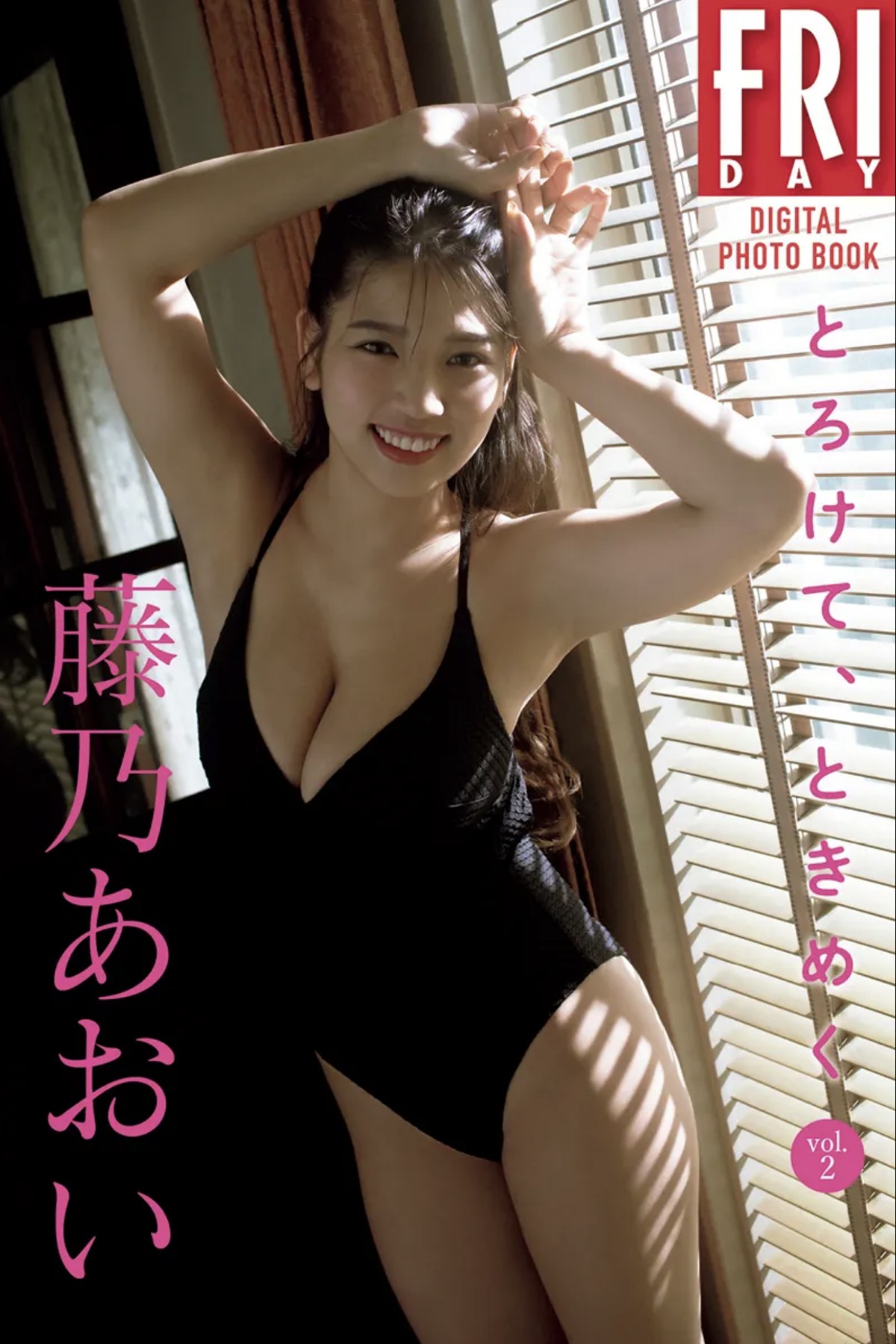FRIDAY Digital Photobook 2022-04-22 Aoi Fujino 藤乃あおい – Torokete Tokimeku Vol.2
